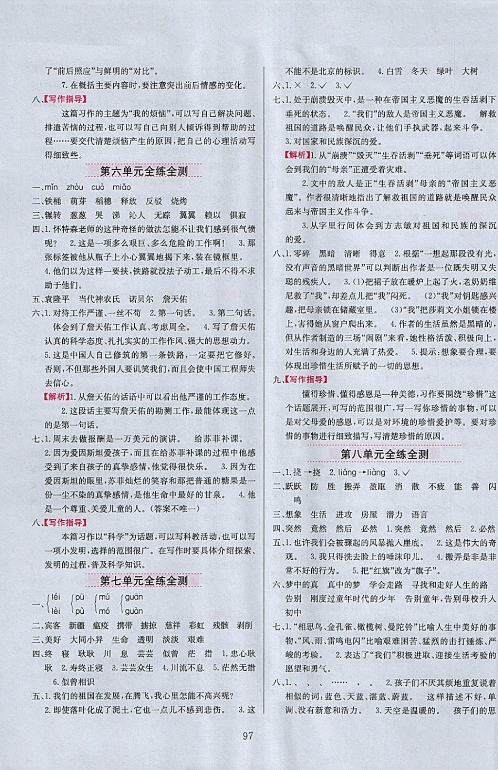 2018年小学教材全练六年级语文下册北师大版 参考答案第13页