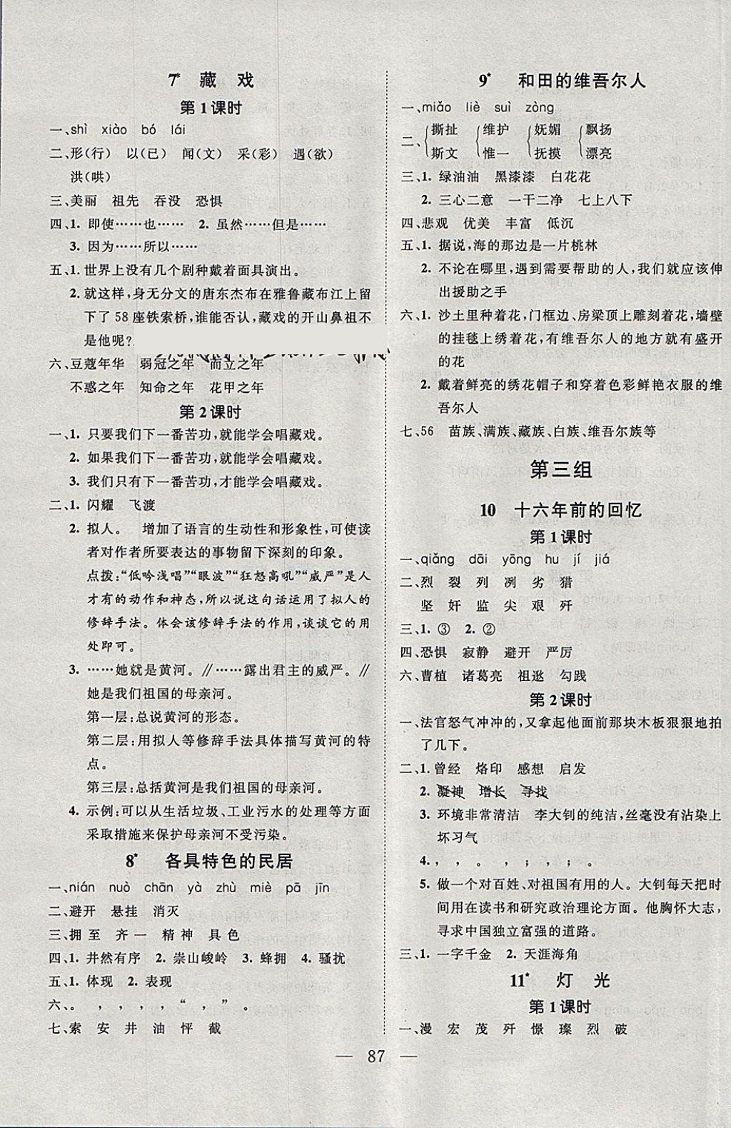 2018年小超人創(chuàng)新課堂六年級(jí)語(yǔ)文下冊(cè)人教版 參考答案第3頁(yè)