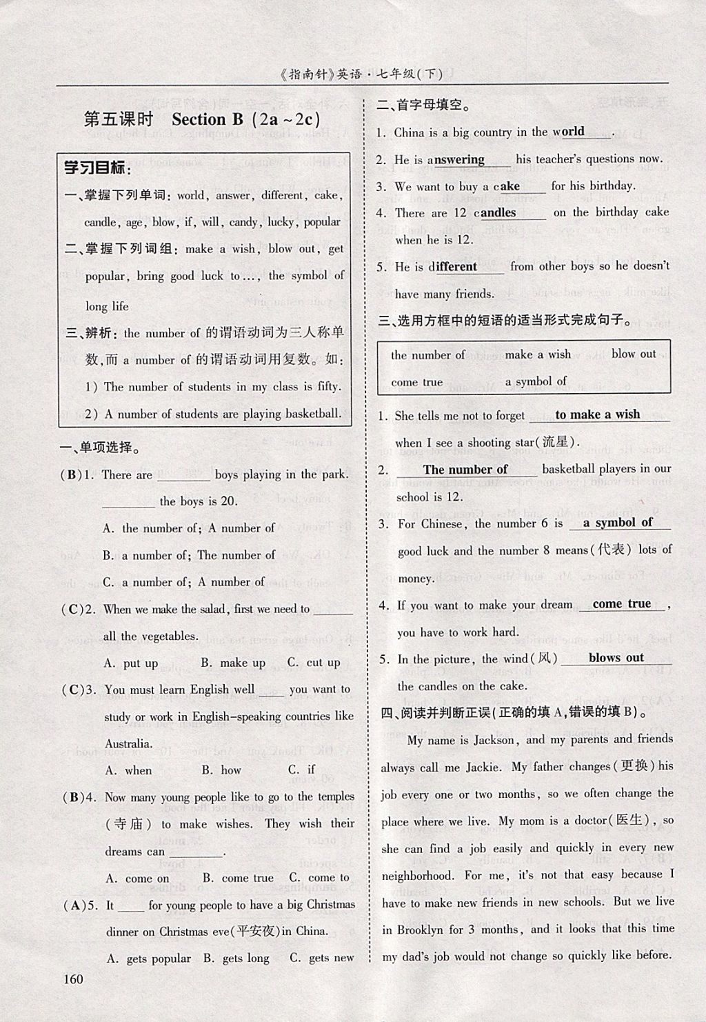 2018年指南针高分必备七年级英语下册人教版 参考答案第135页