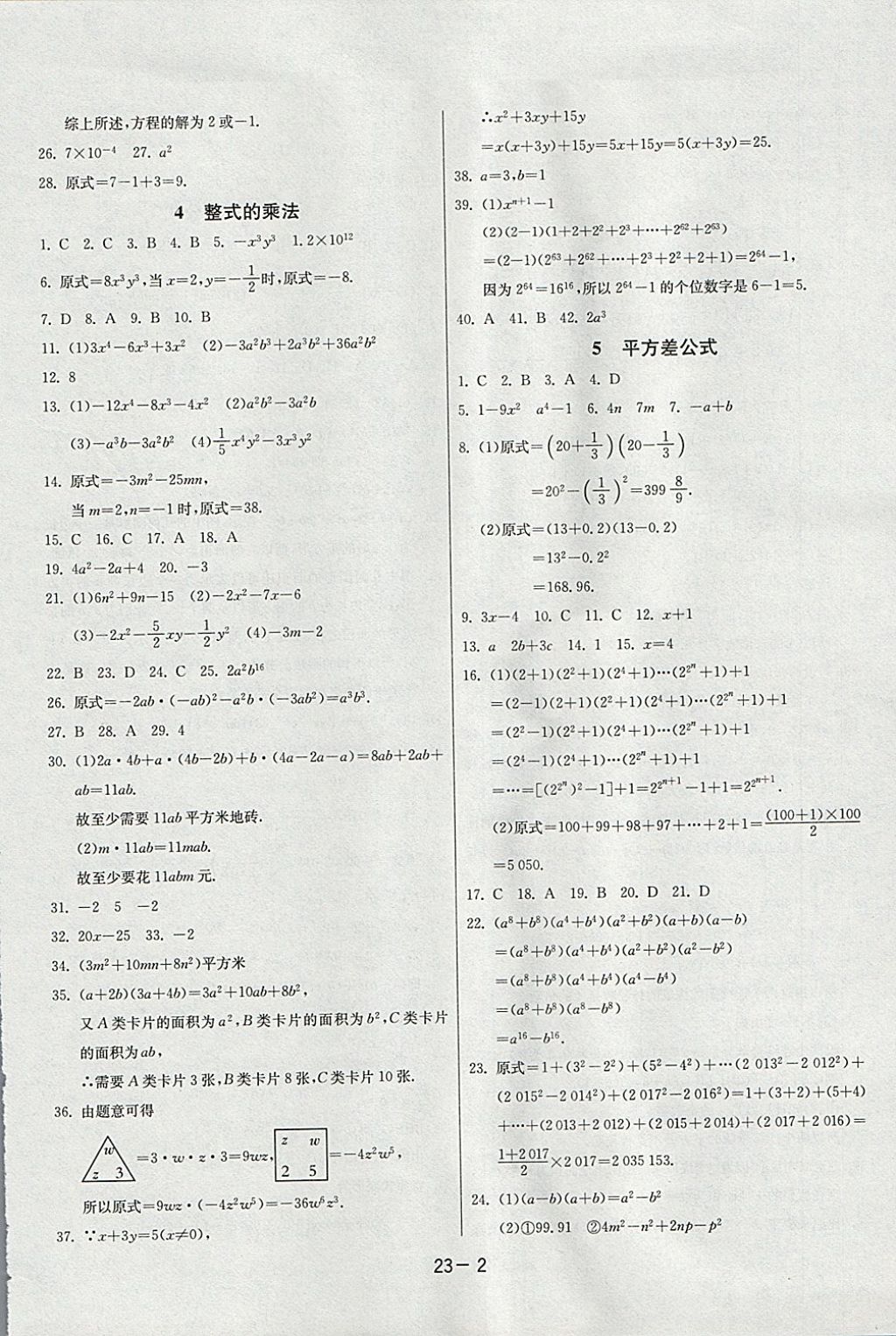 2018年課時(shí)訓(xùn)練七年級(jí)數(shù)學(xué)下冊(cè)北師大版 參考答案第2頁(yè)