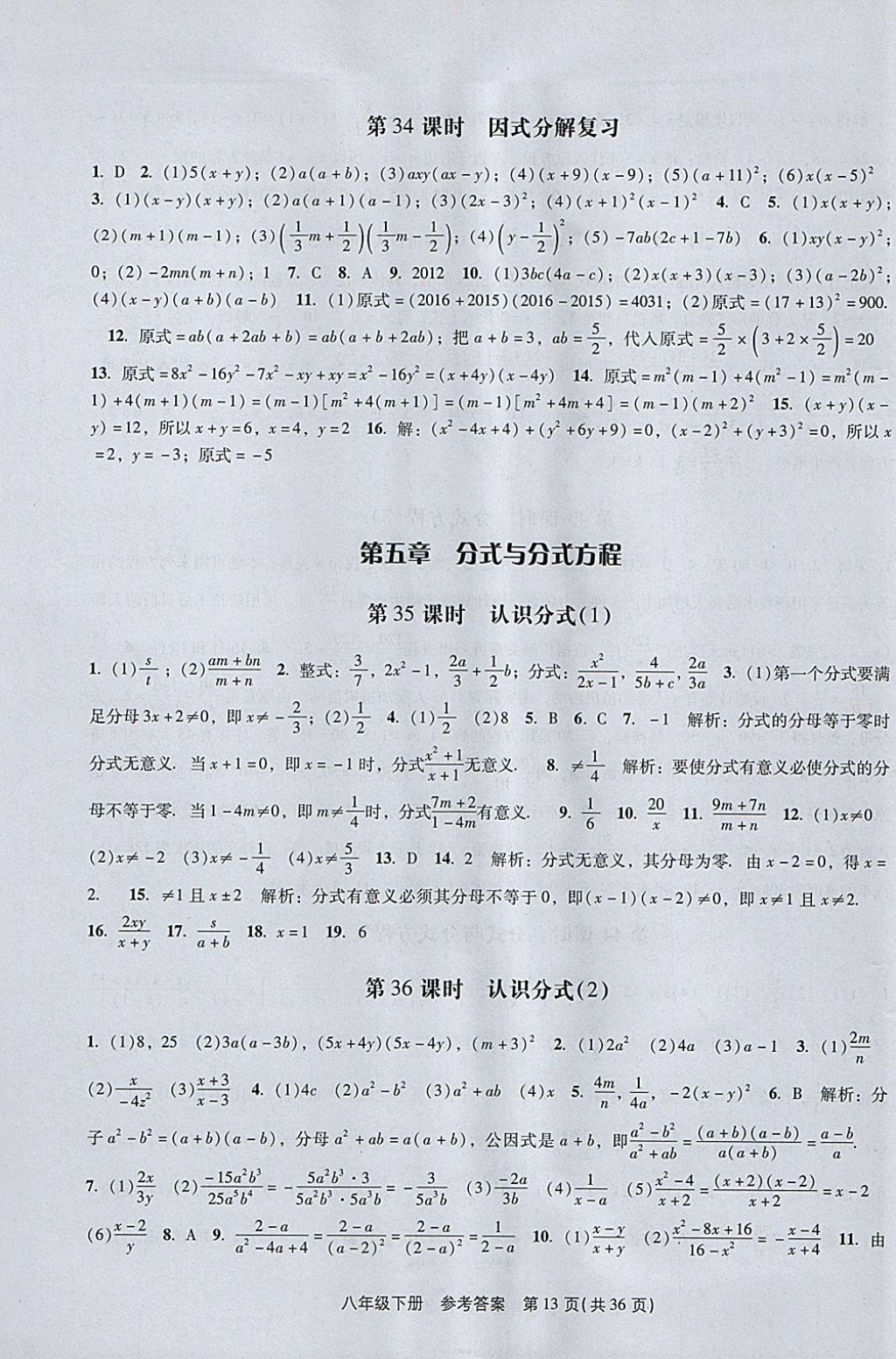 2018年春如金卷课时作业AB本八年级数学下册北师大版 参考答案第13页