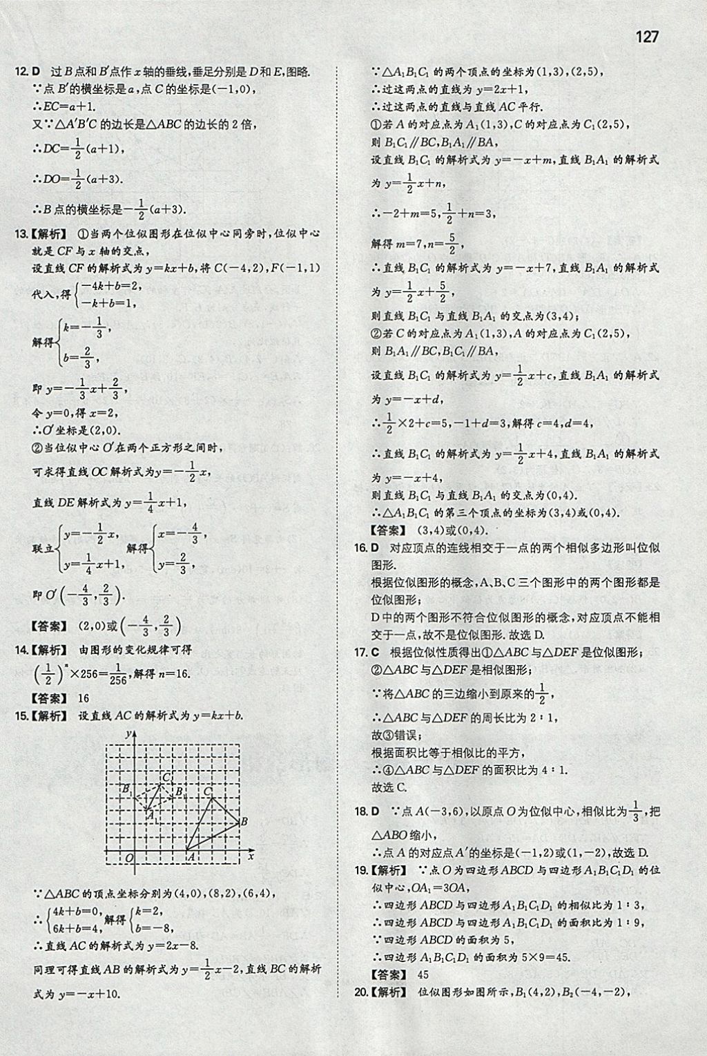 2018年一本初中数学九年级下册人教版 参考答案第18页