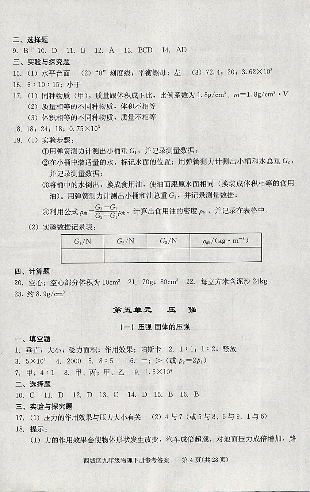 2018年學習探究診斷九年級物理下冊 參考答案第4頁