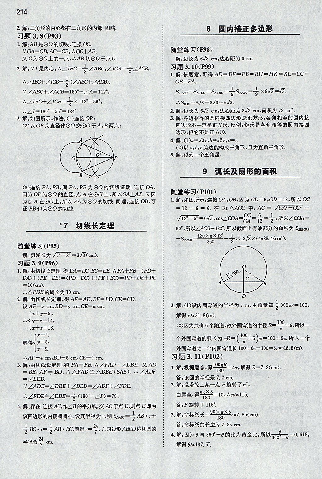 2018年一本初中数学九年级下册北师大版 参考答案第73页