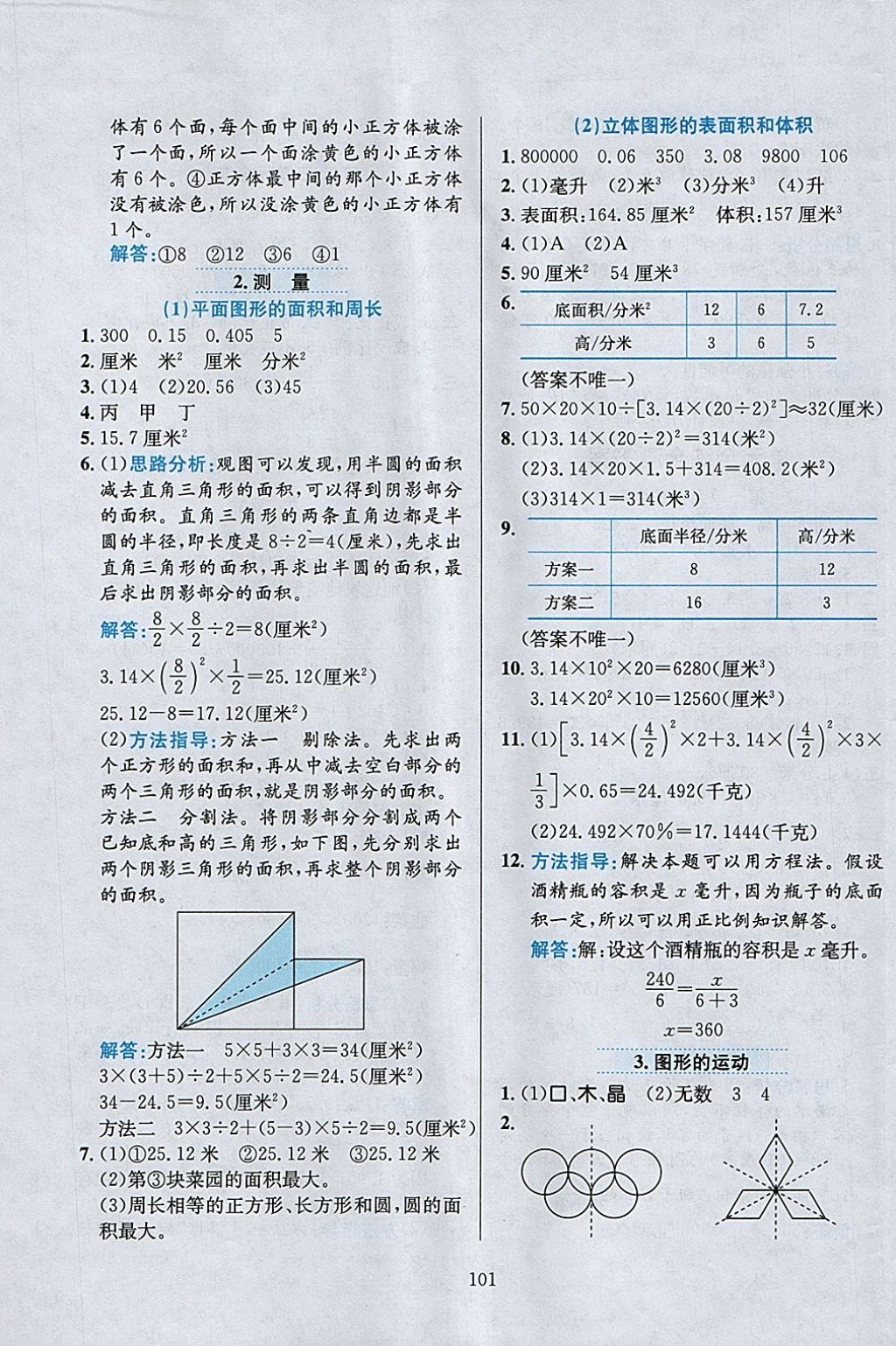 2018年小學(xué)教材全練六年級(jí)數(shù)學(xué)下冊(cè)北京版 參考答案第13頁(yè)