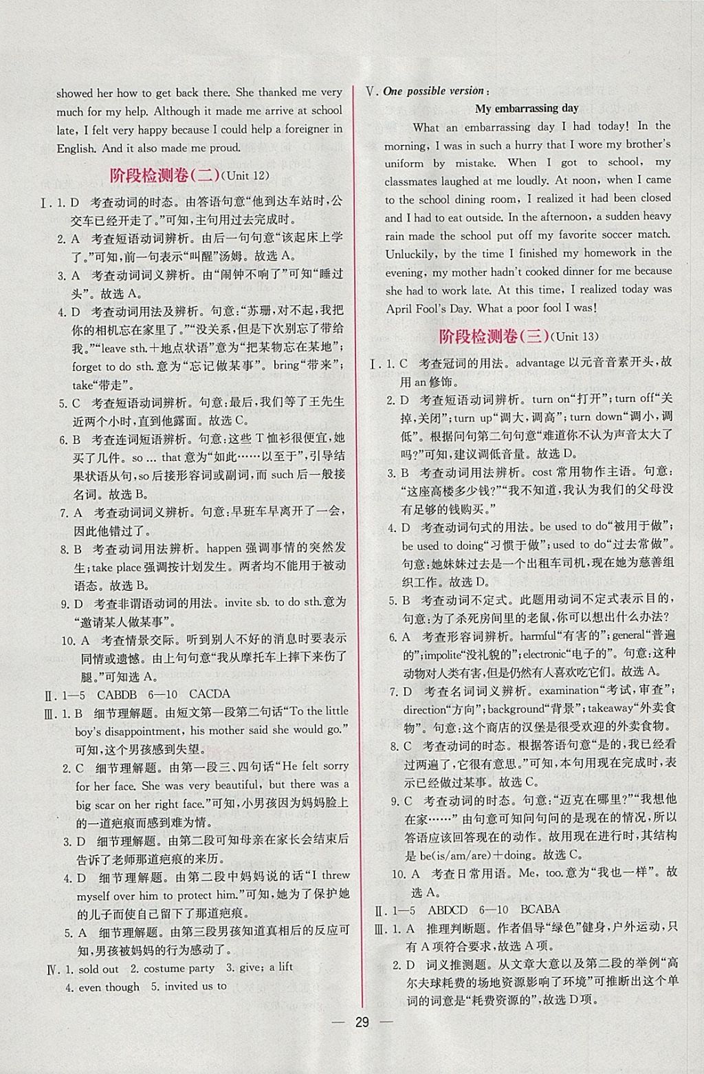 2018年同步导学案课时练九年级英语下册人教版 参考答案第9页