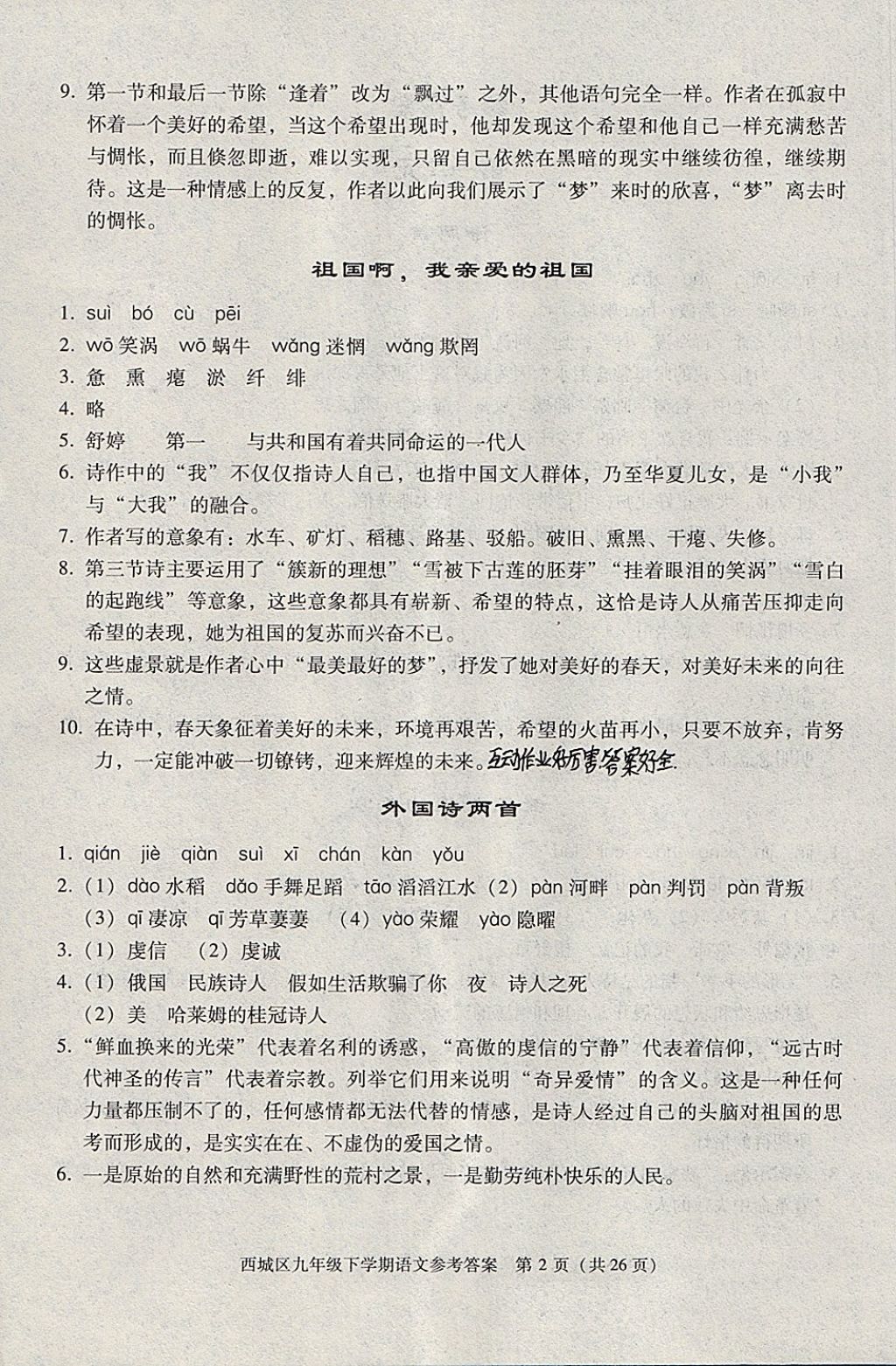 2018年学习探究诊断九年级语文下册 参考答案第2页