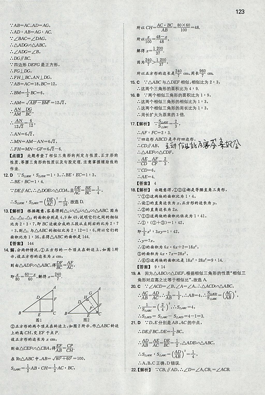 2018年一本初中数学九年级下册人教版 参考答案第14页