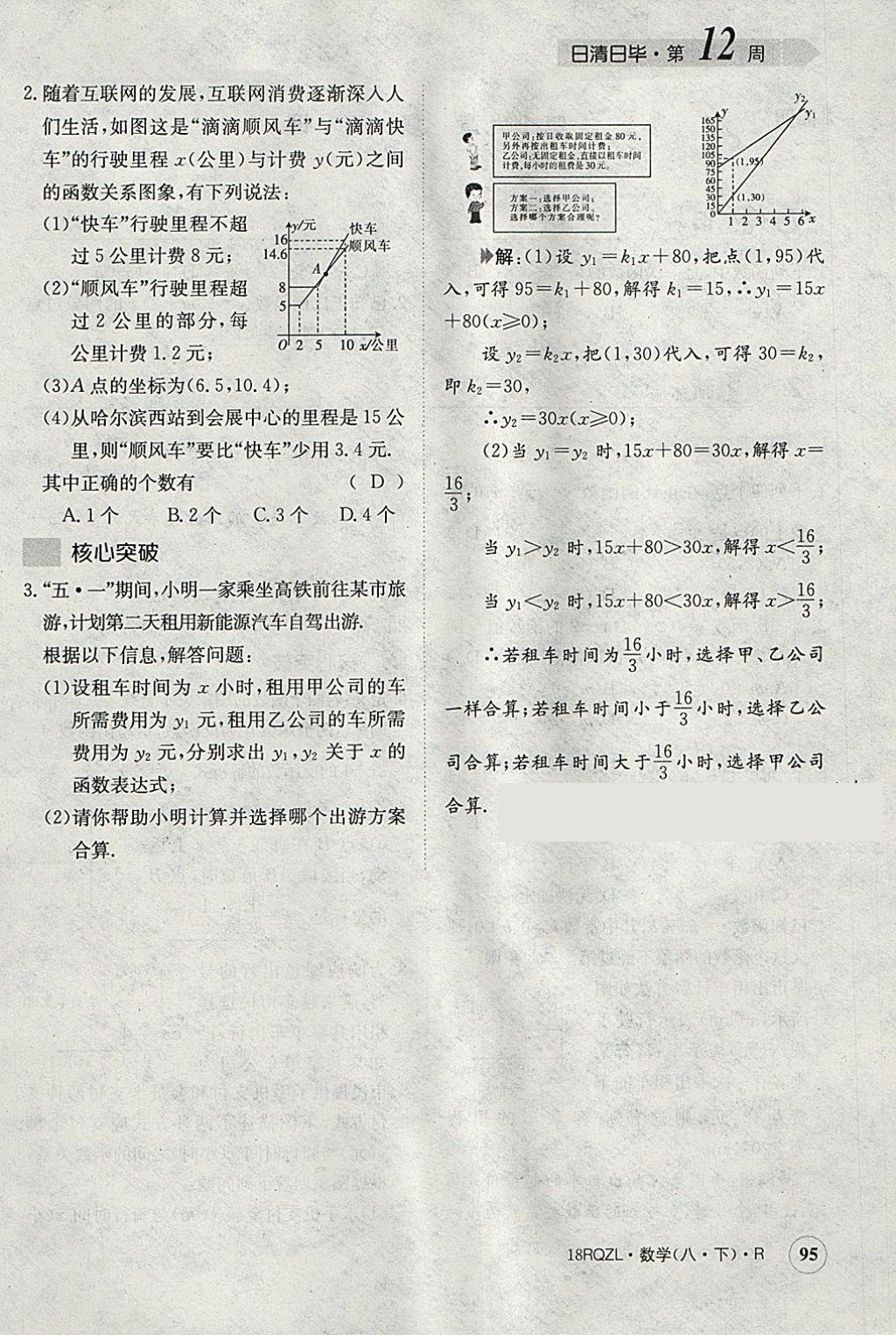 2018年日清周練限時提升卷八年級數學下冊人教版 參考答案第98頁