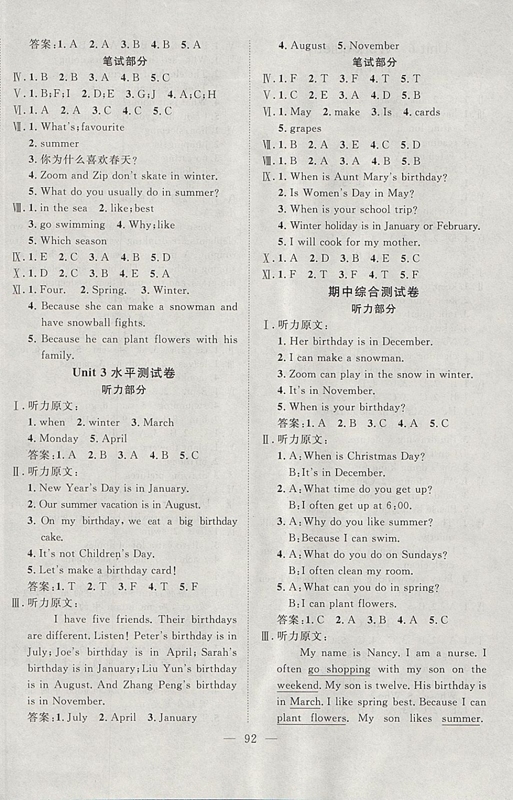 2018年小超人創(chuàng)新課堂五年級(jí)英語下冊(cè)人教版 參考答案第8頁