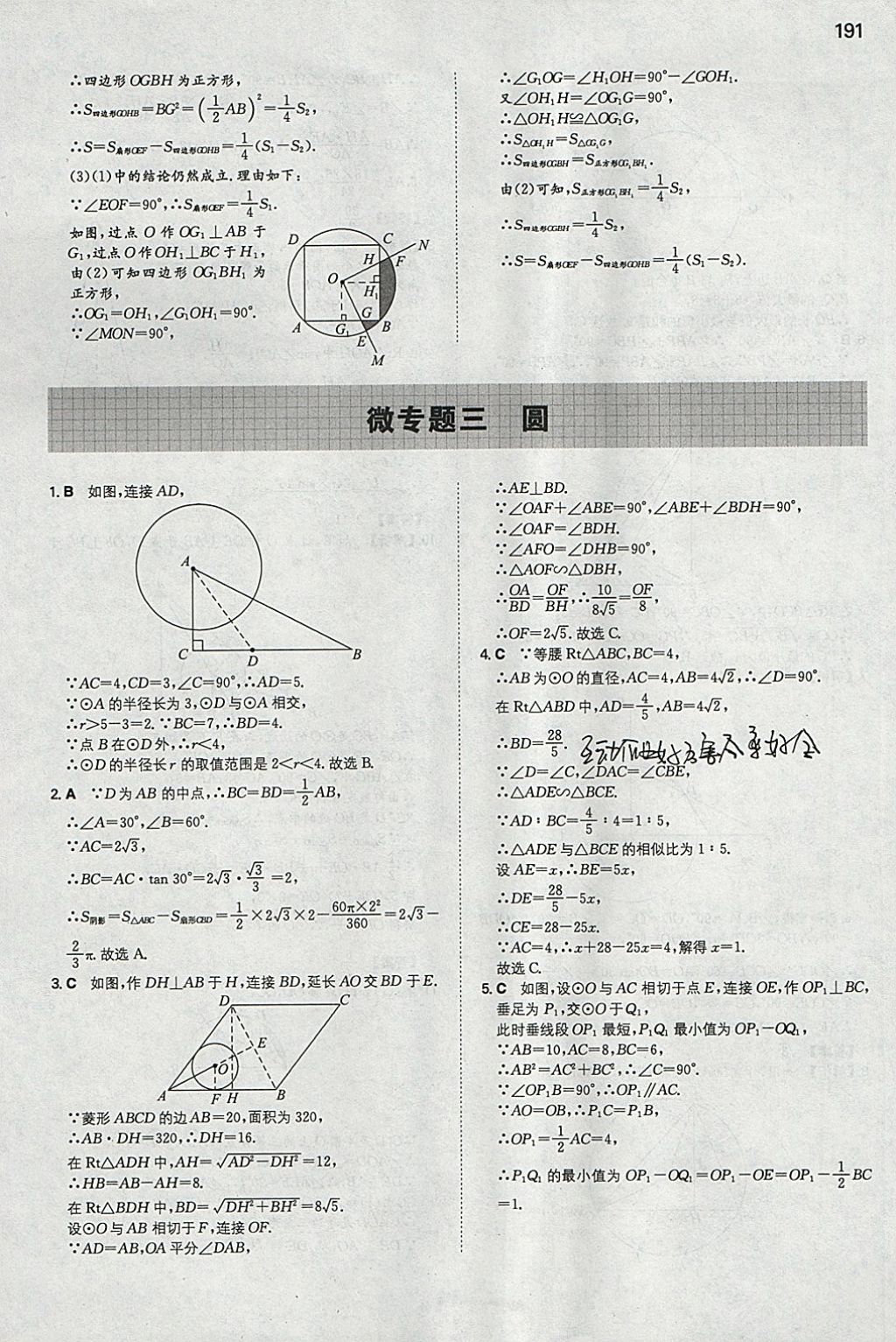 2018年一本初中数学九年级下册北师大版 参考答案第50页