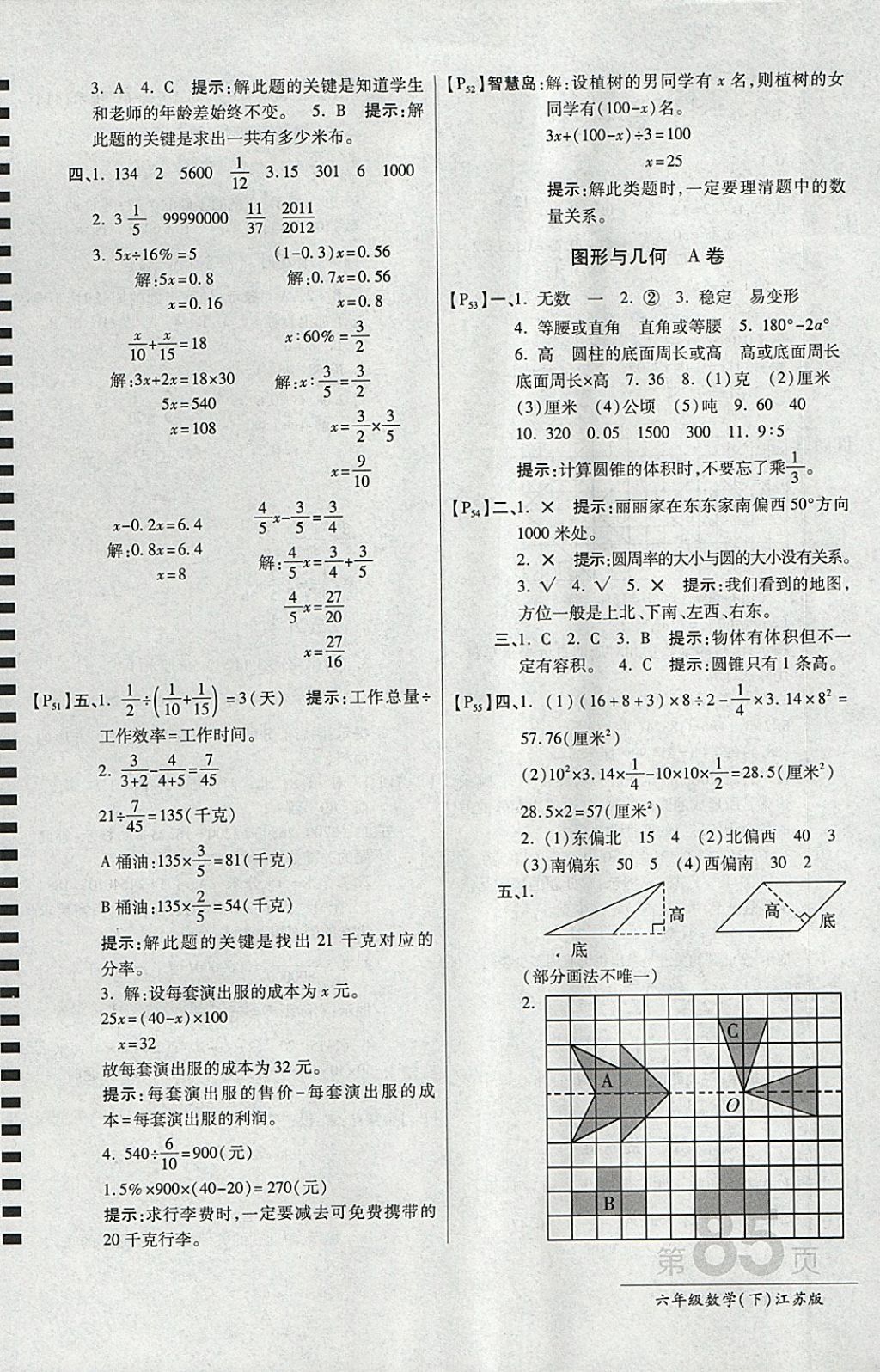 2018年最新AB卷六年級(jí)數(shù)學(xué)下冊(cè)江蘇版 參考答案第9頁(yè)