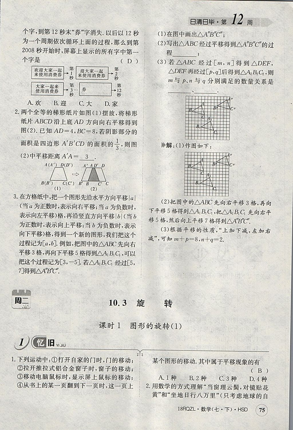 2018年日清周練限時(shí)提升卷七年級(jí)數(shù)學(xué)下冊(cè)華師大版 參考答案第116頁