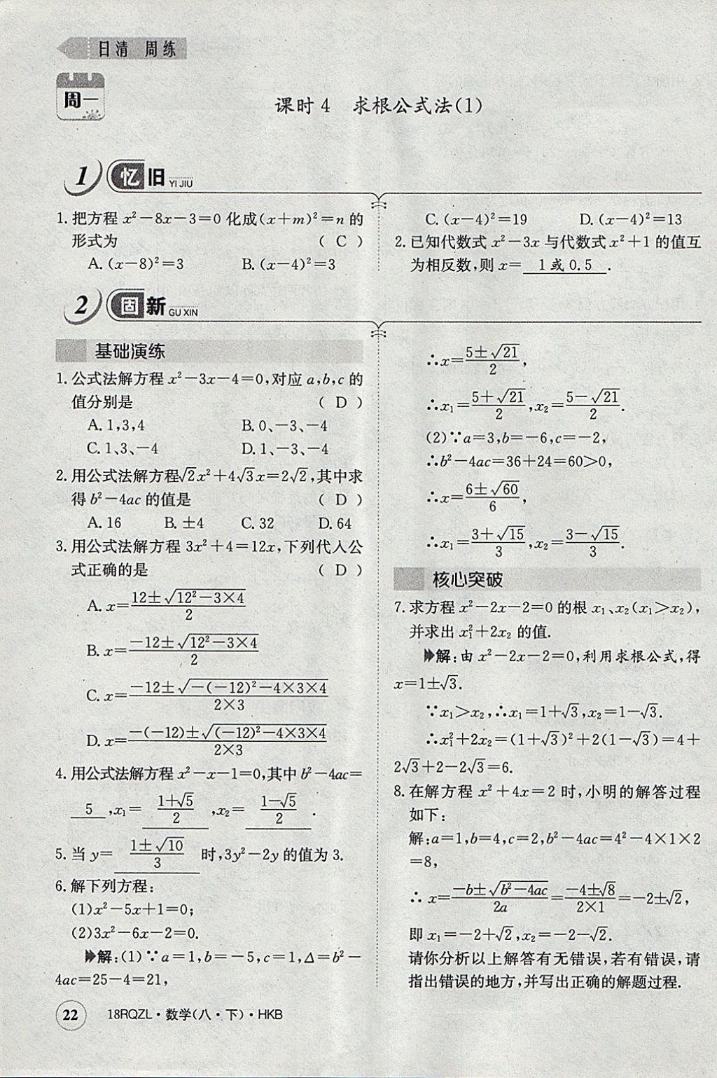 2018年日清周練限時提升卷八年級數(shù)學(xué)下冊滬科版 參考答案第54頁