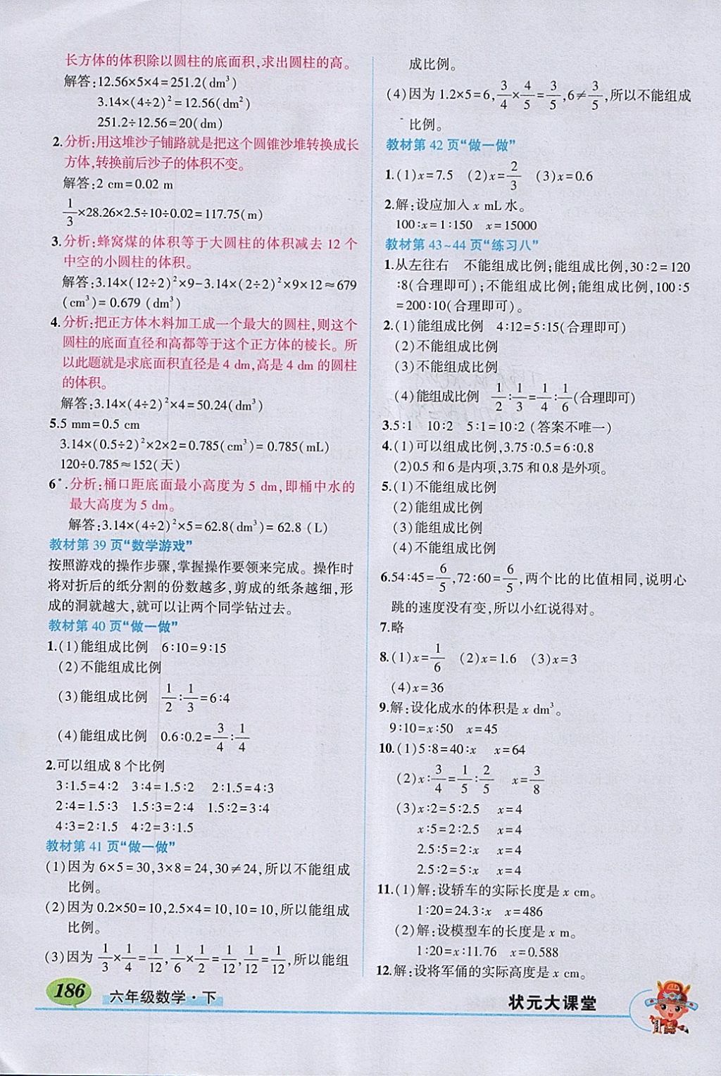 2018年黃岡狀元成才路狀元大課堂六年級(jí)數(shù)學(xué)下冊(cè)人教版 參考答案第20頁