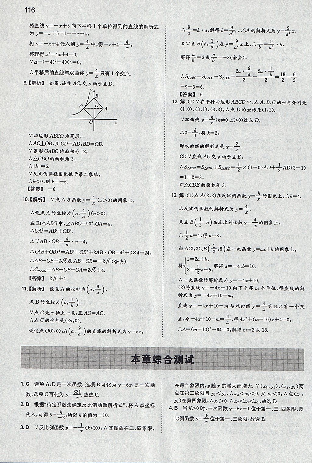 2018年一本初中數(shù)學(xué)九年級(jí)下冊(cè)人教版 參考答案第7頁(yè)