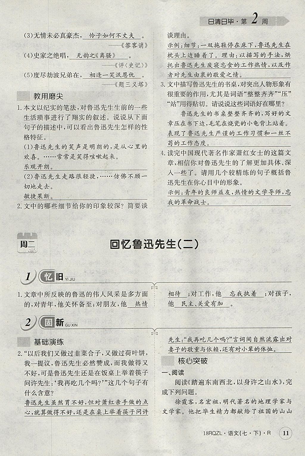 2018年日清周練限時提升卷七年級語文下冊人教版 參考答案第48頁