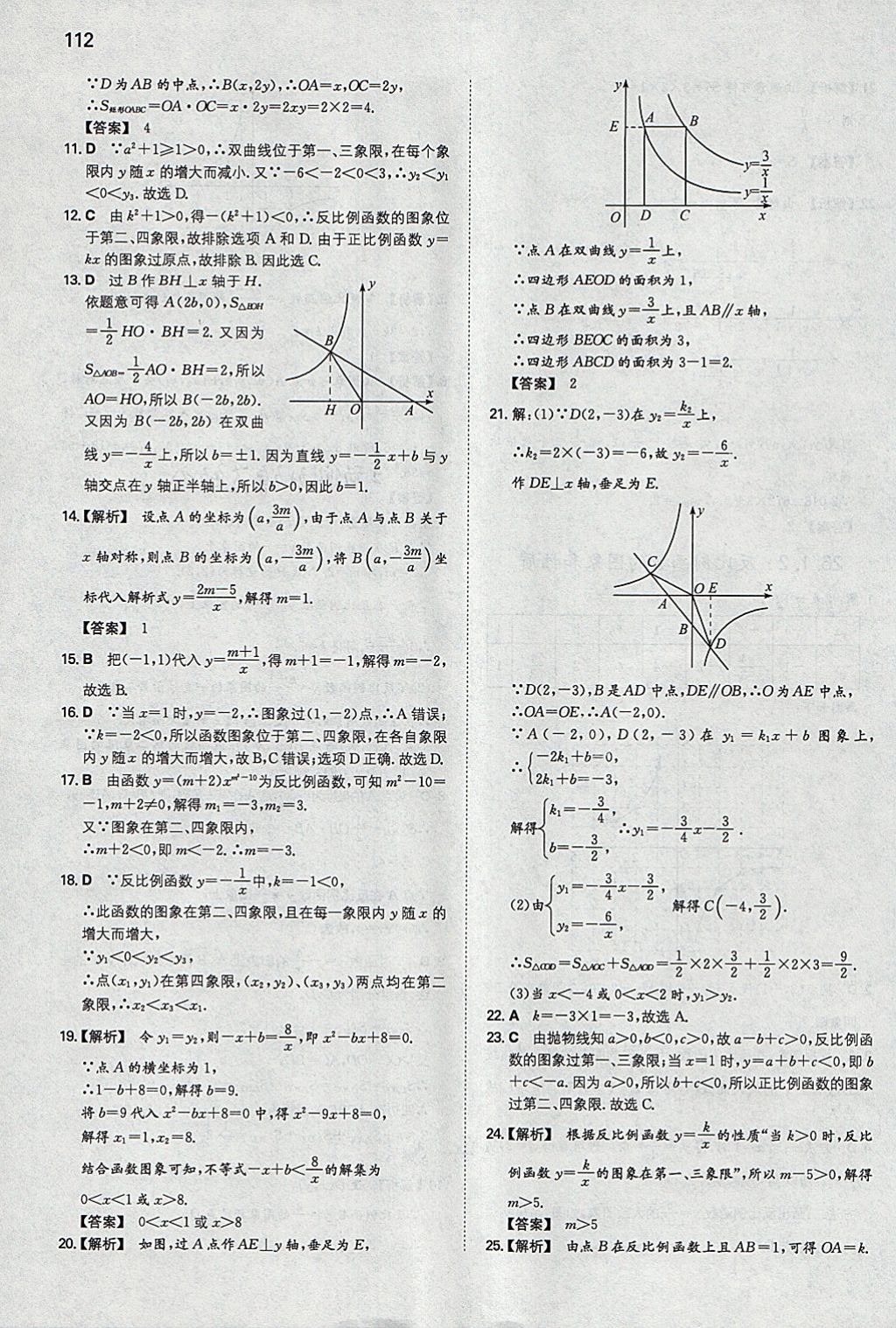 2018年一本初中数学九年级下册人教版 参考答案第3页