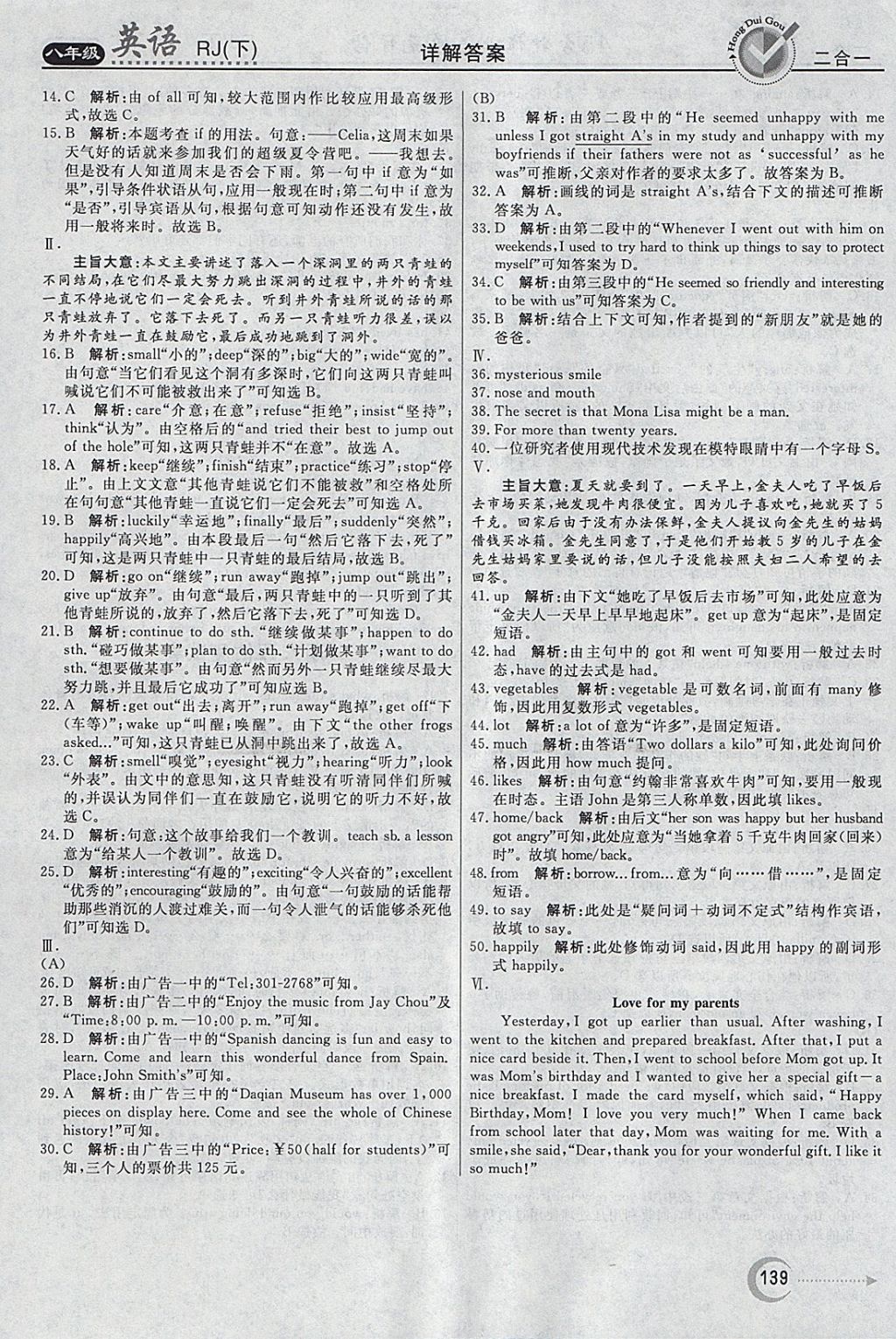 2018年紅對(duì)勾45分鐘作業(yè)與單元評(píng)估八年級(jí)英語(yǔ)下冊(cè)人教版 參考答案第31頁(yè)