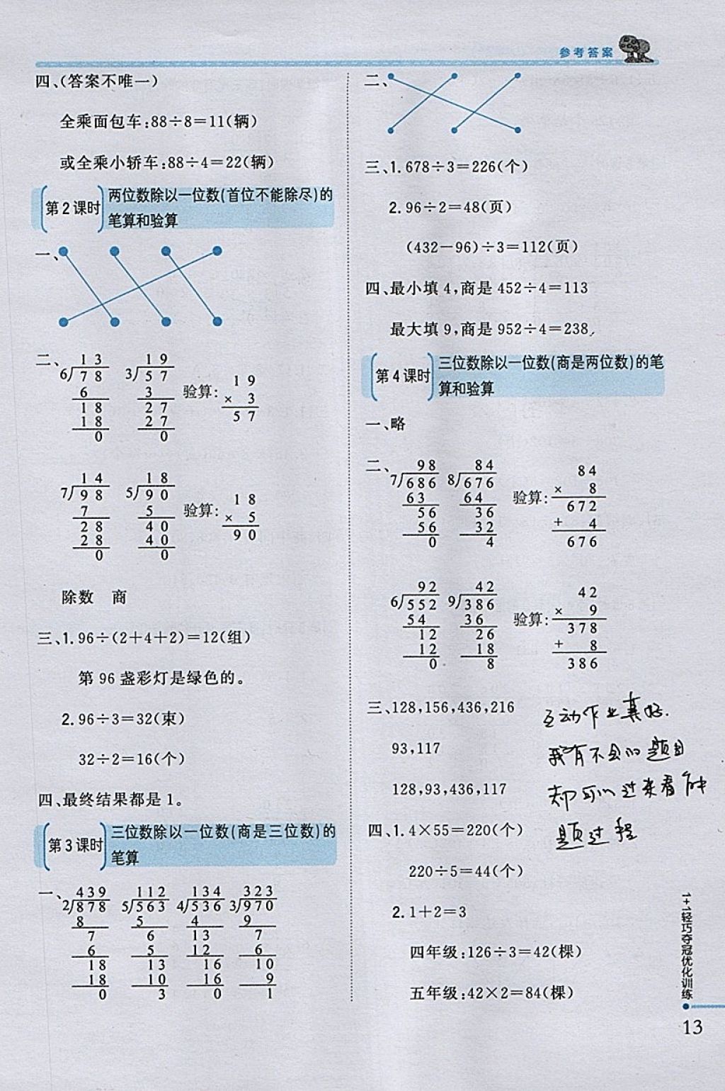 2018年1加1轻巧夺冠优化训练三年级数学下册人教版银版 参考答案第3页