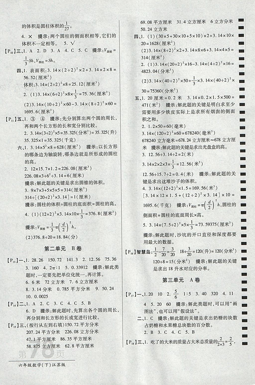 2018年最新AB卷六年級(jí)數(shù)學(xué)下冊江蘇版 參考答案第2頁