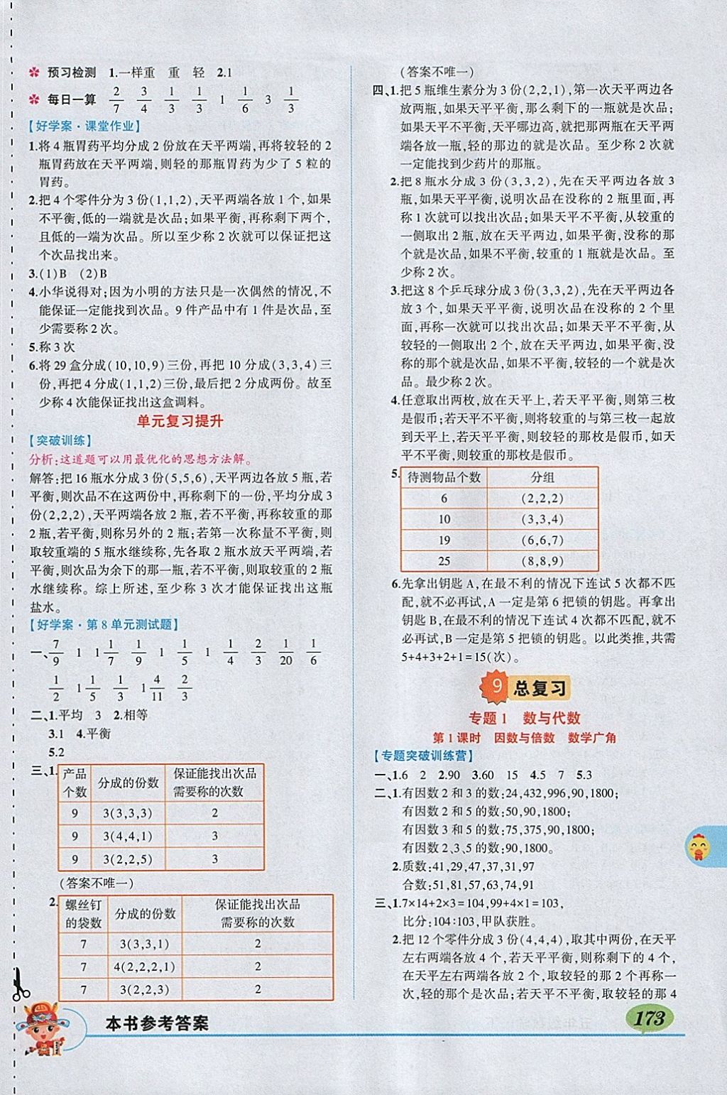 2018年黃岡狀元成才路狀元大課堂五年級(jí)數(shù)學(xué)下冊(cè)人教版 參考答案第13頁(yè)