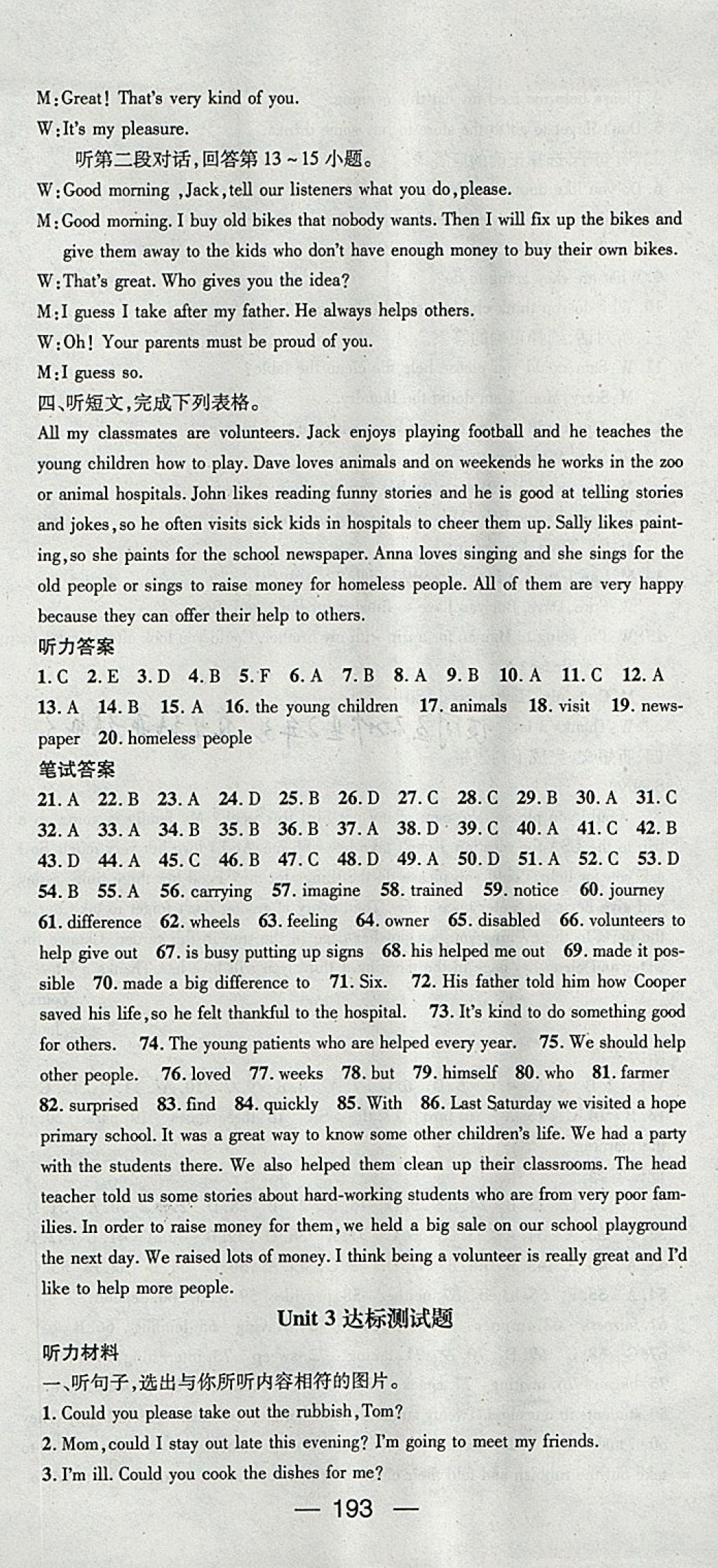 2018年精英新課堂八年級(jí)英語(yǔ)下冊(cè)人教版 參考答案第21頁(yè)