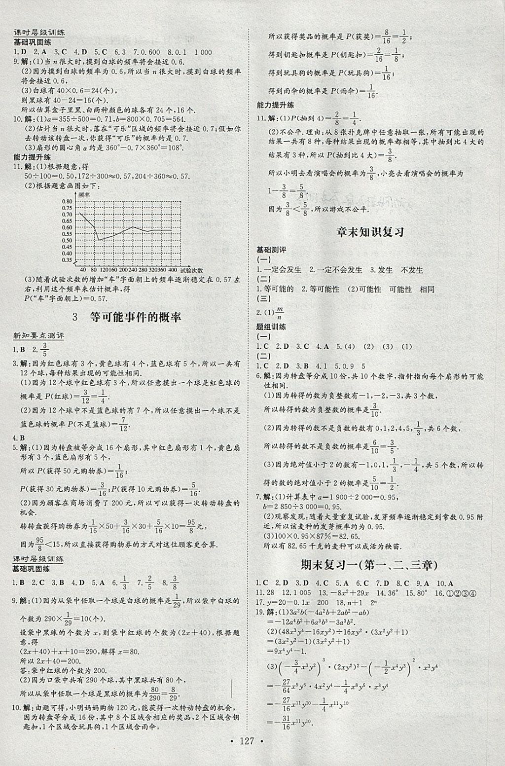 2018年練案課時作業(yè)本七年級數學下冊北師大版 參考答案第15頁