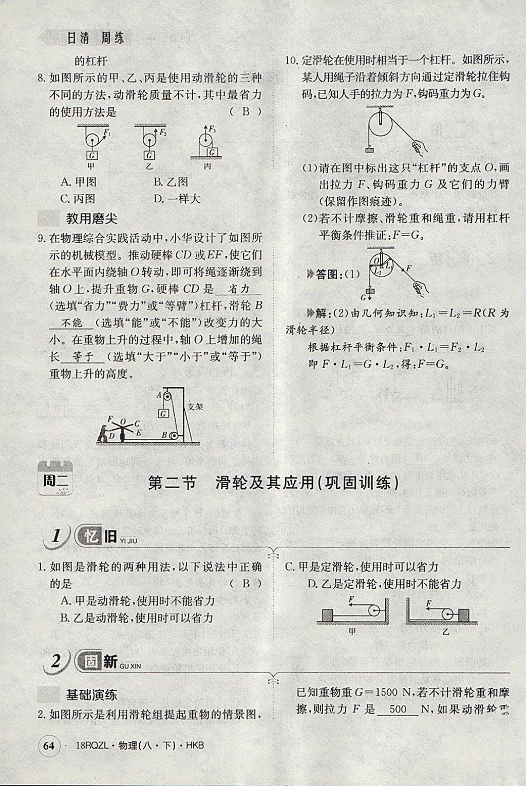 2018年日清周練限時(shí)提升卷八年級(jí)物理下冊(cè)滬科版 參考答案第102頁(yè)