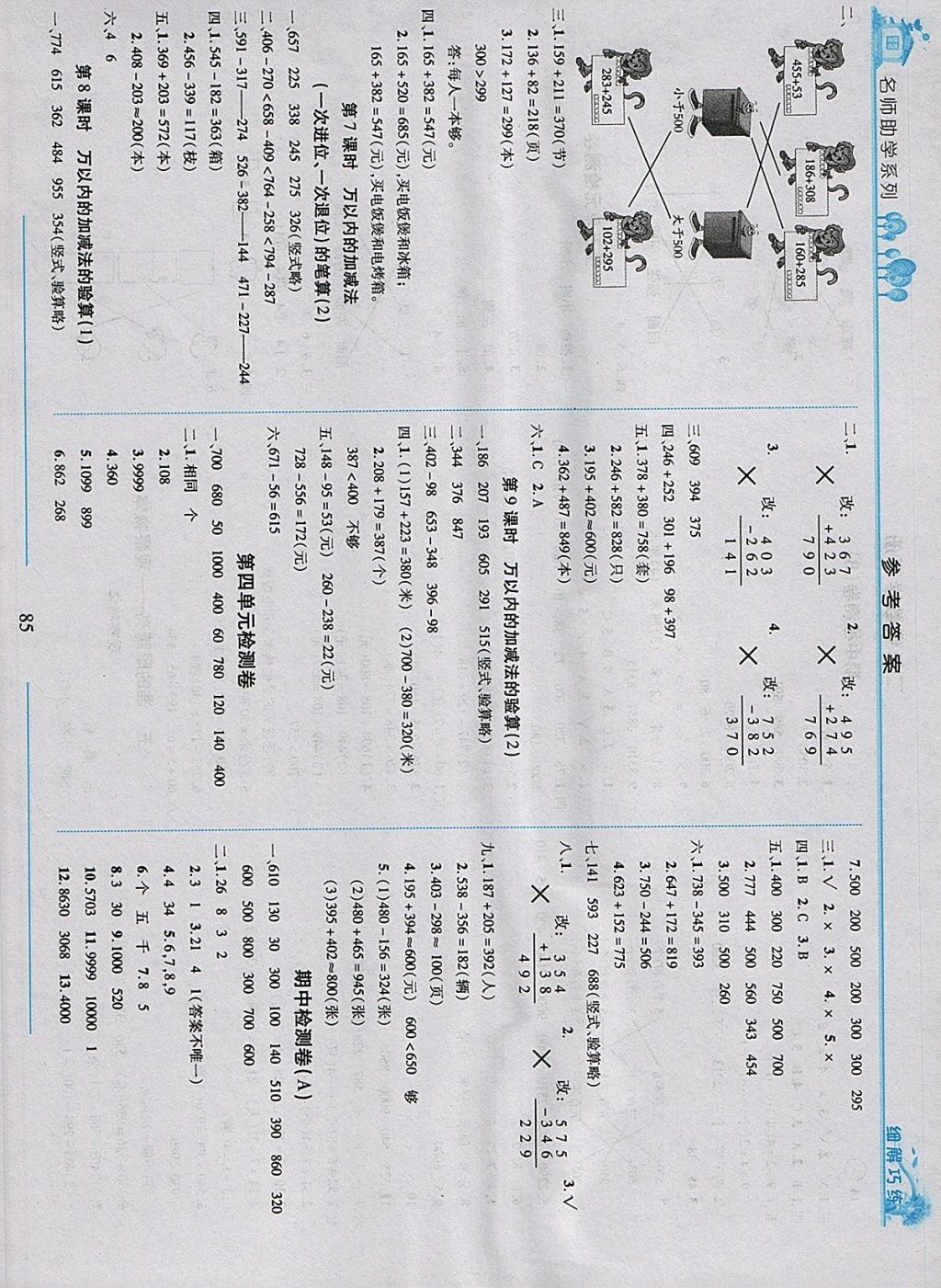 2018年细解巧练二年级数学下册青岛版 参考答案第5页