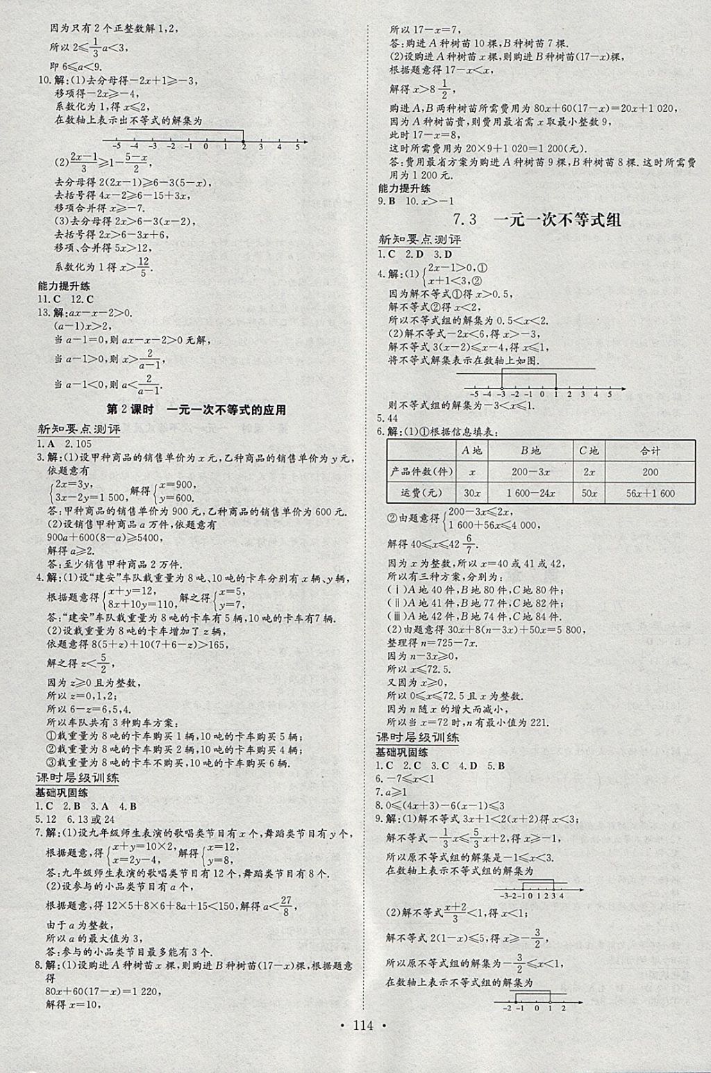 2018年练案课时作业本七年级数学下册沪科版 参考答案第4页