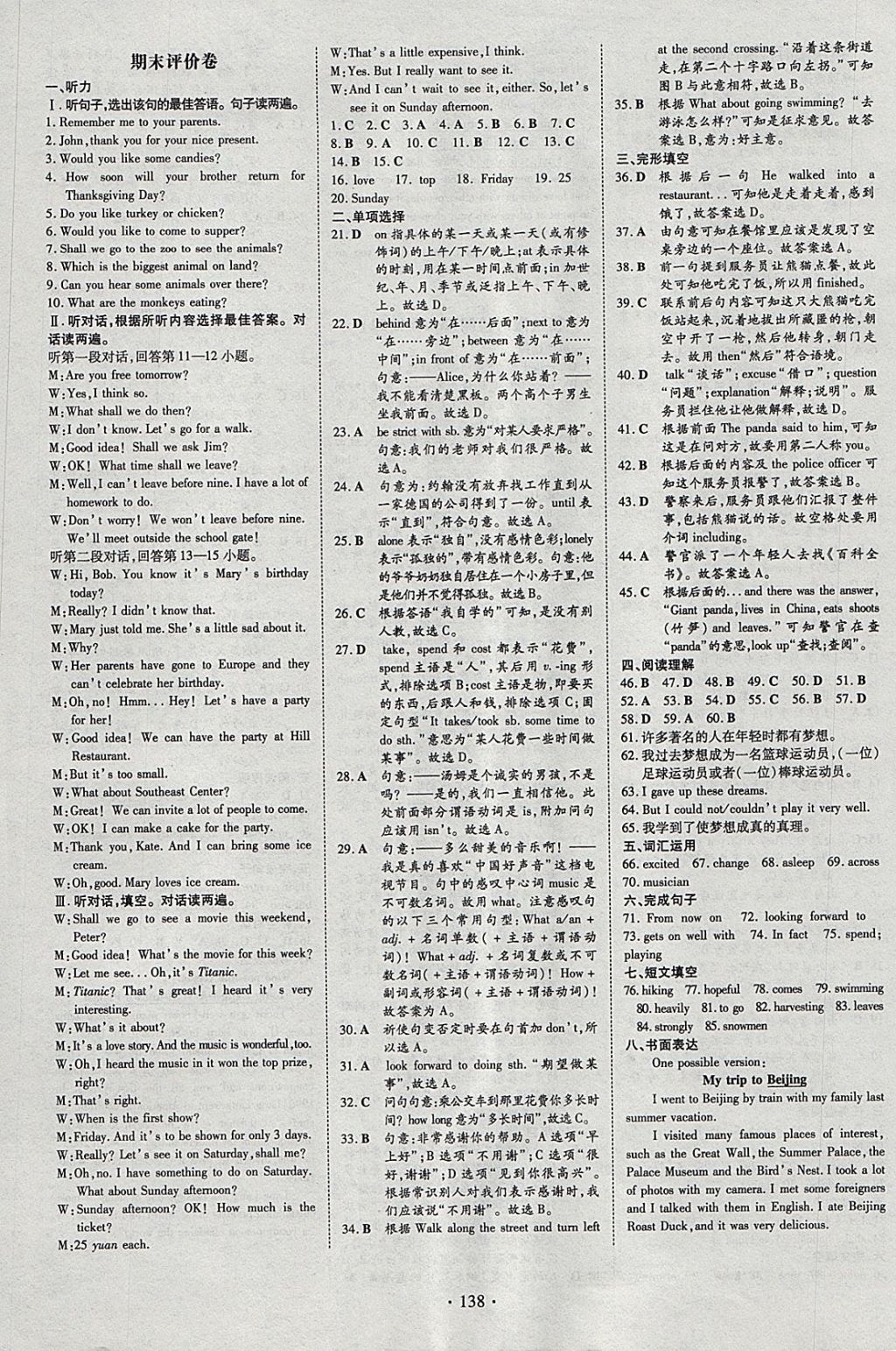 2018年練案課時(shí)作業(yè)本七年級(jí)英語下冊(cè)外研版 參考答案第14頁