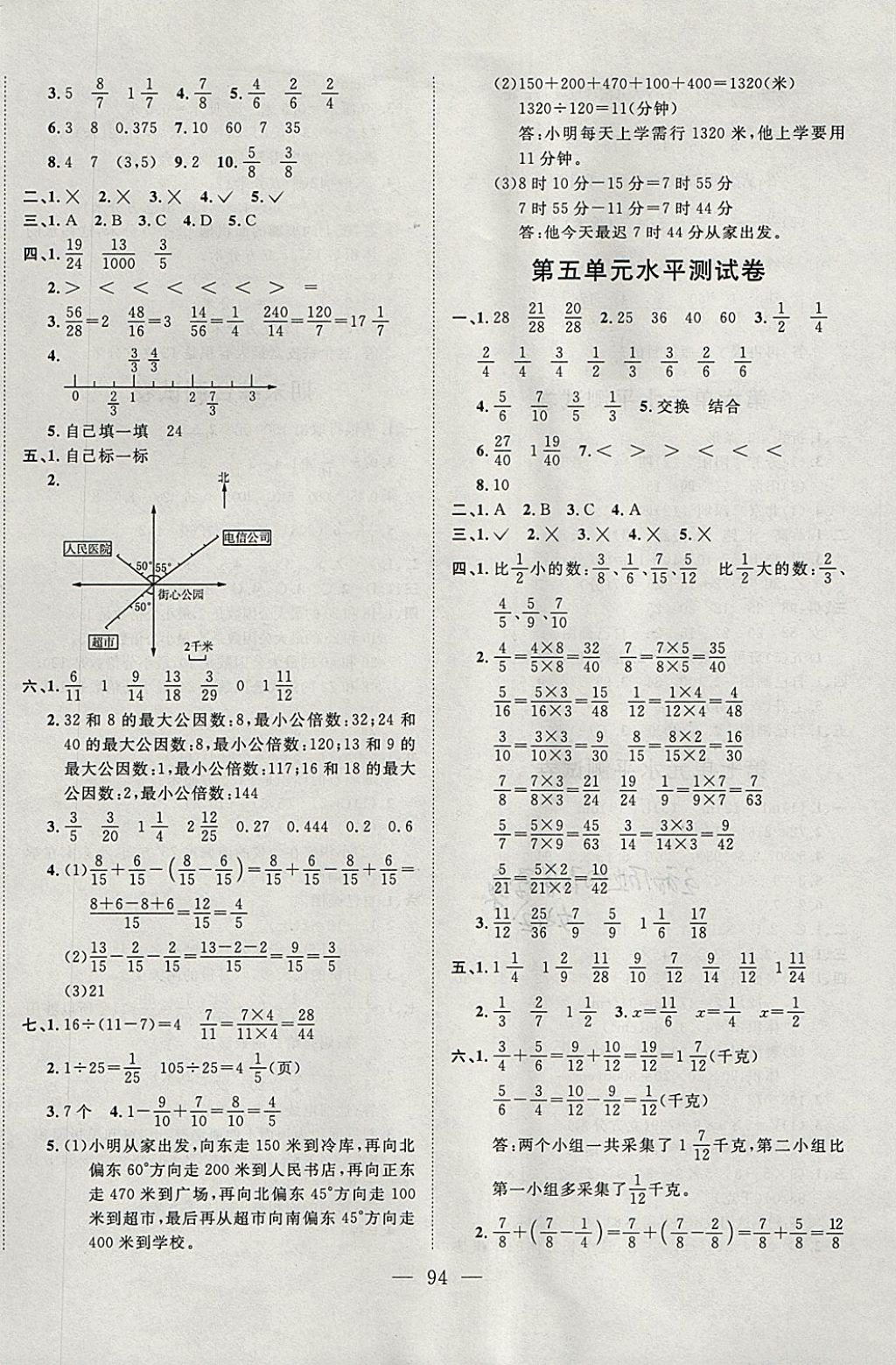 2018年小超人創(chuàng)新課堂五年級(jí)數(shù)學(xué)下冊(cè)青島版 參考答案第10頁(yè)