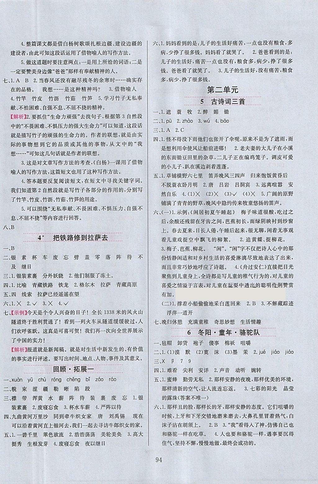 2018年小学教材全练五年级语文下册人教版 参考答案第2页