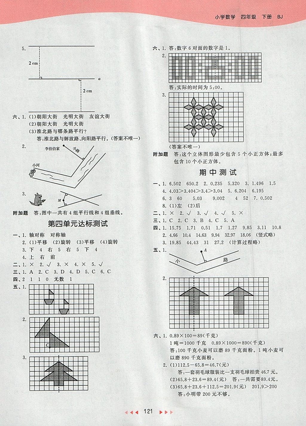 2018年53天天練小學(xué)數(shù)學(xué)四年級下冊北京版 參考答案第13頁