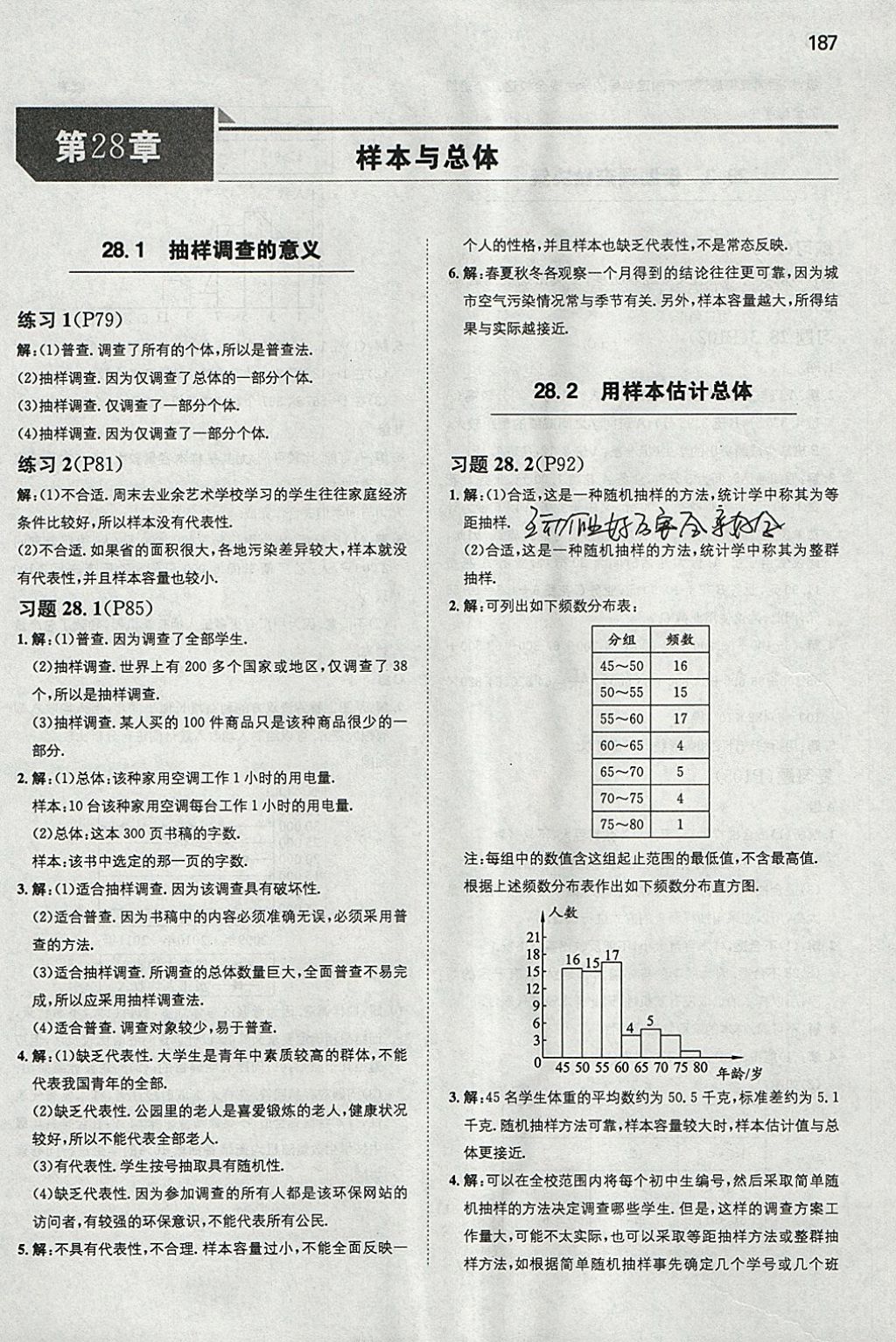 2018年一本初中数学九年级下册华师大版 参考答案第62页