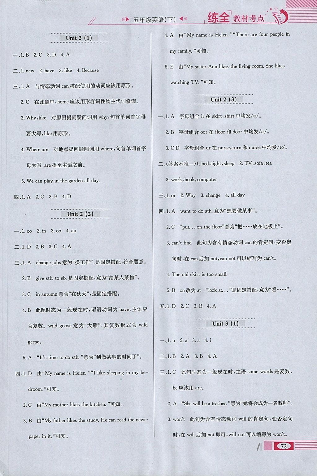 2018年小學(xué)教材全練五年級(jí)英語(yǔ)下冊(cè)滬教牛津版三起 參考答案第5頁(yè)