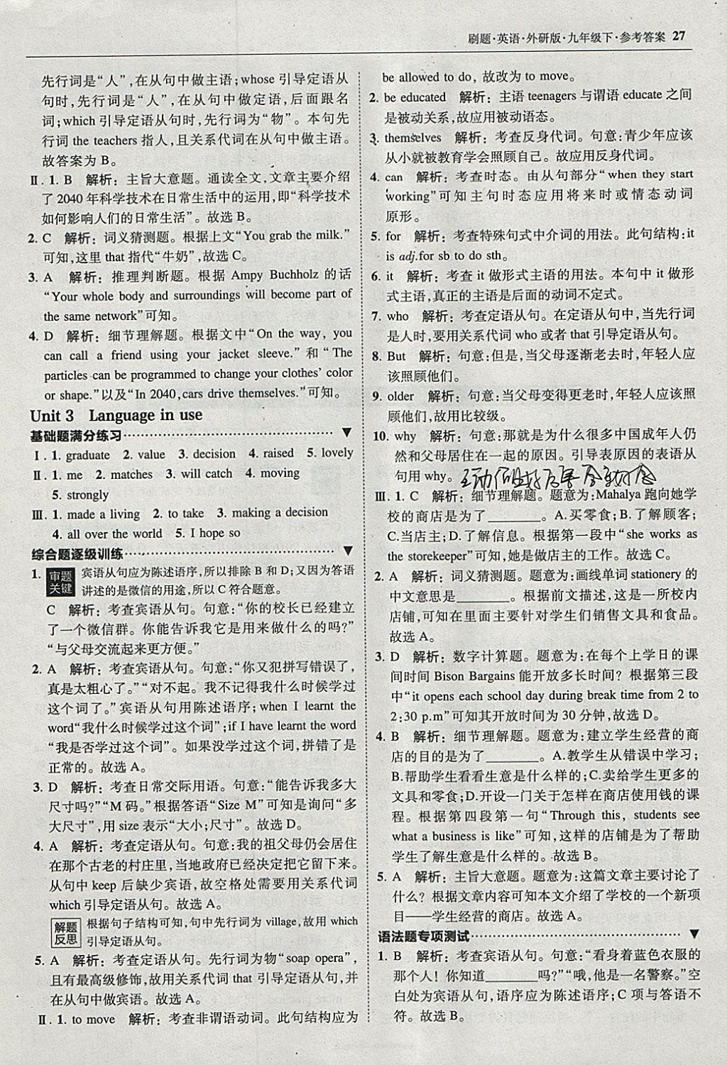 2018年北大綠卡刷題九年級英語下冊外研版 參考答案第26頁