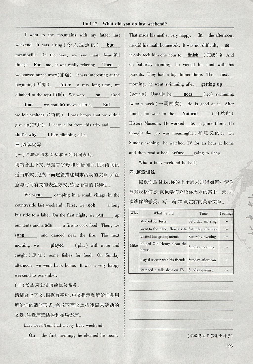 2018年指南针高分必备七年级英语下册人教版 参考答案第168页