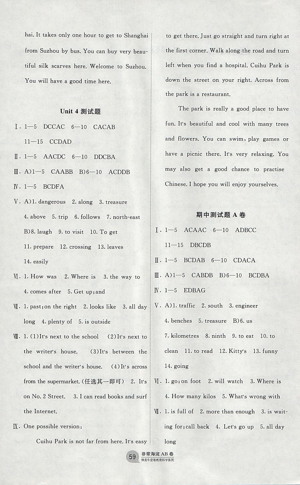 2018年海淀單元測(cè)試AB卷七年級(jí)英語下冊(cè)魯教版 參考答案第3頁