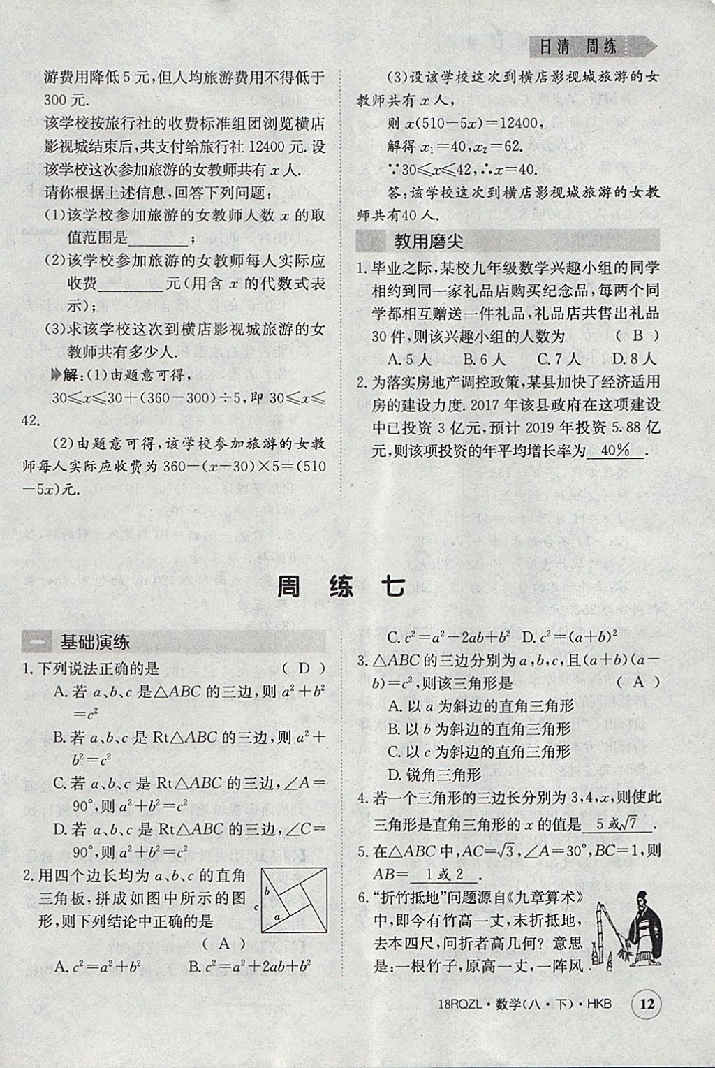 2018年日清周練限時提升卷八年級數(shù)學下冊滬科版 參考答案第12頁