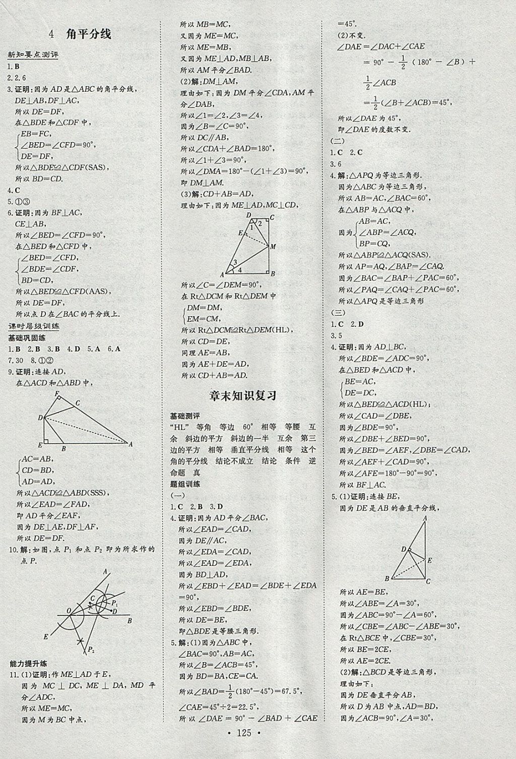 2018年練案課時作業(yè)本八年級數(shù)學(xué)下冊北師大版 參考答案第5頁