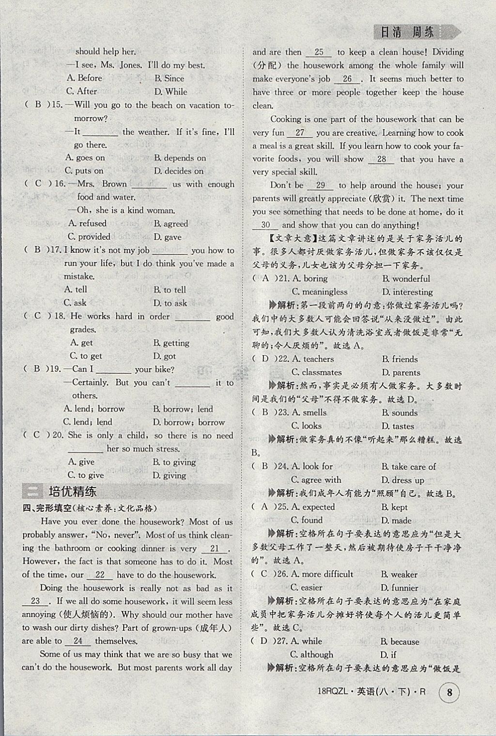 2018年日清周練限時(shí)提升卷八年級(jí)英語(yǔ)下冊(cè)人教版 參考答案第138頁(yè)