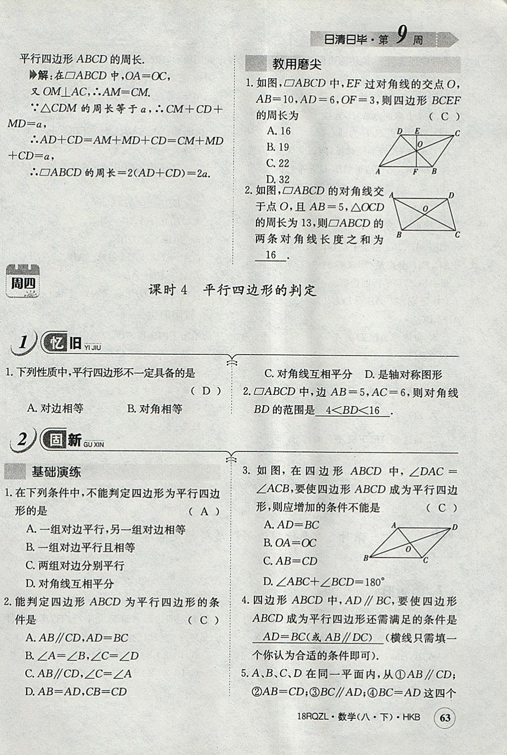 2018年日清周練限時(shí)提升卷八年級(jí)數(shù)學(xué)下冊(cè)滬科版 參考答案第96頁(yè)