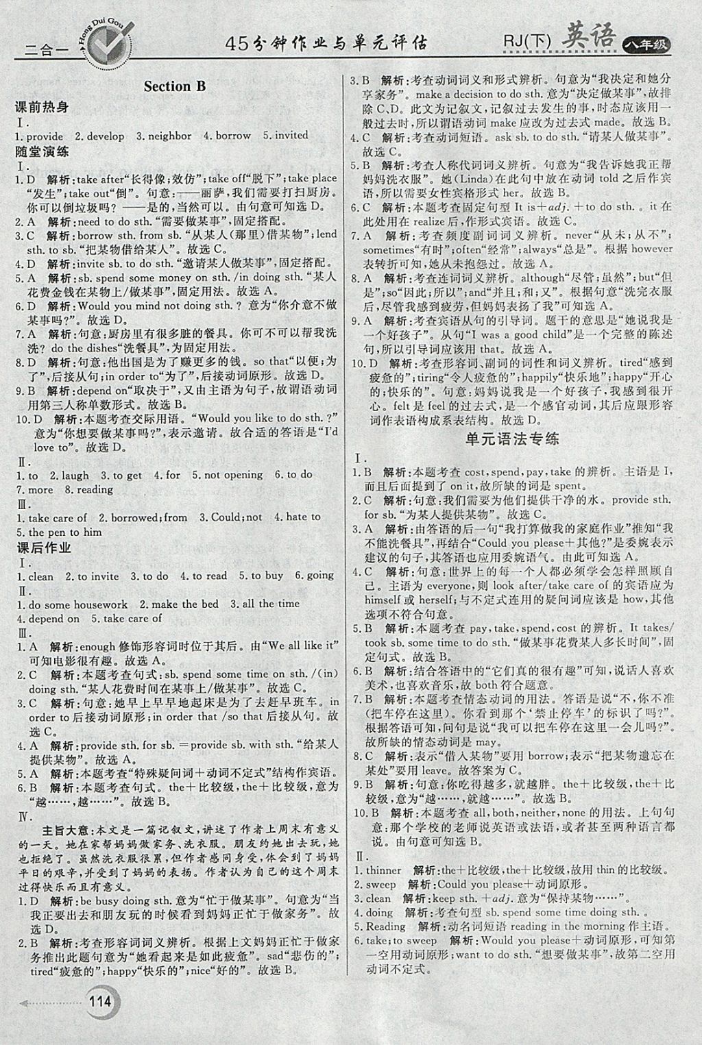 2018年紅對勾45分鐘作業(yè)與單元評估八年級英語下冊人教版 參考答案第6頁