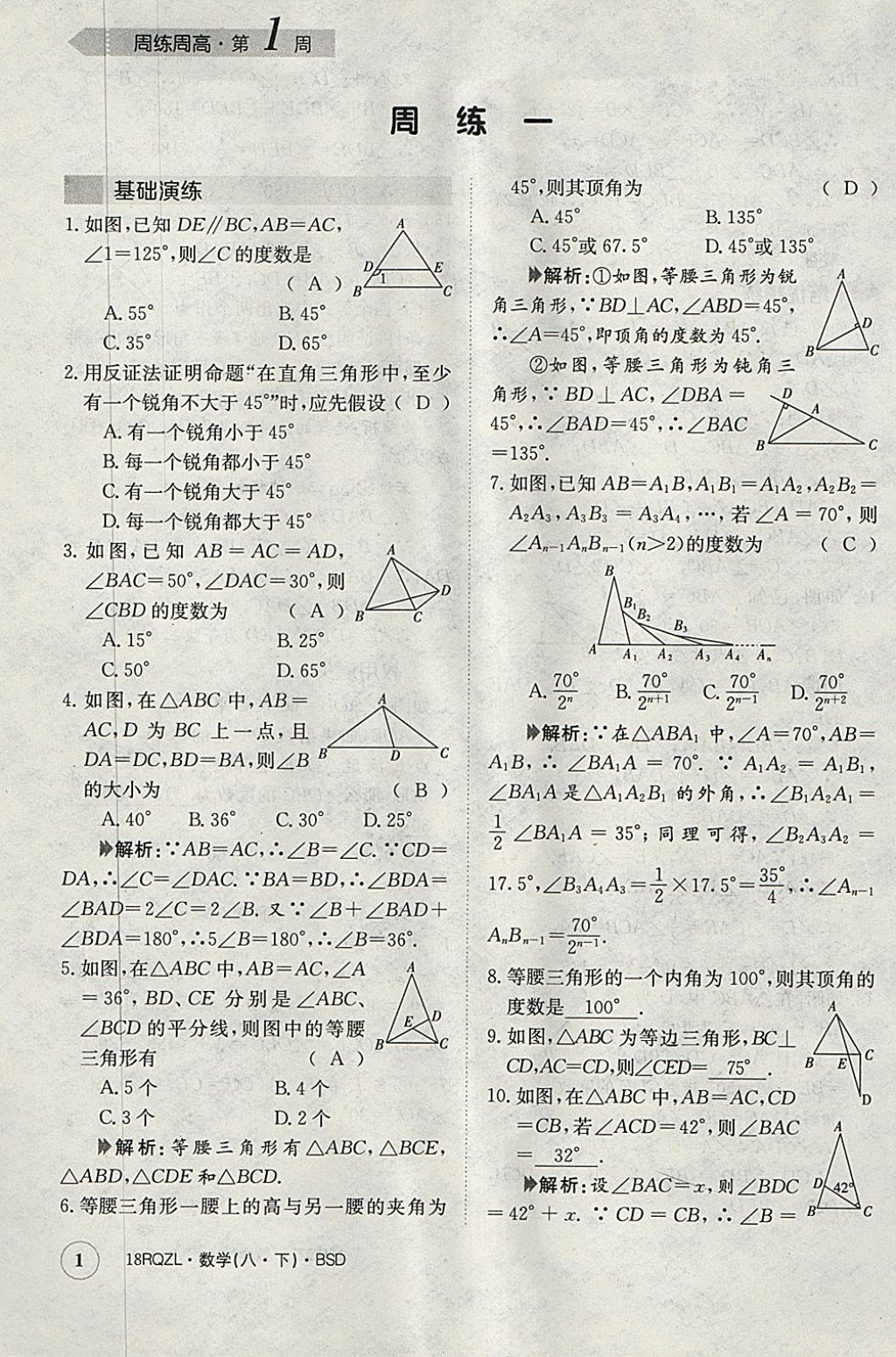 2018年日清周练限时提升卷八年级数学下册北师大版 参考答案第1页