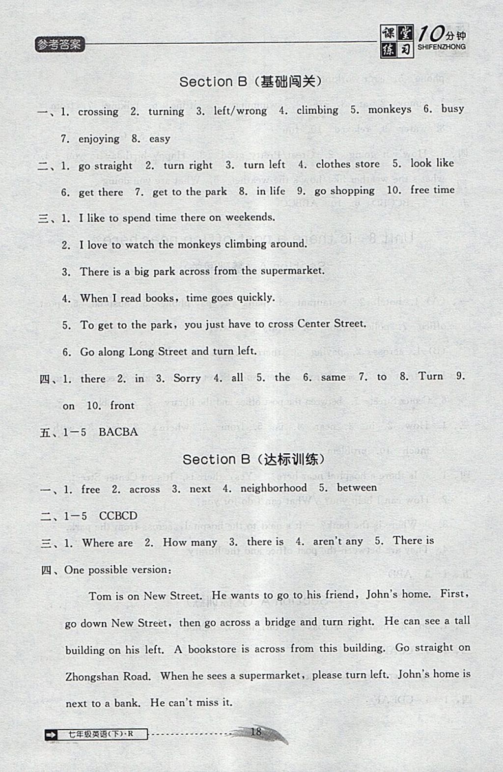 2018年翻轉(zhuǎn)課堂課堂10分鐘七年級英語下冊人教版 參考答案第18頁