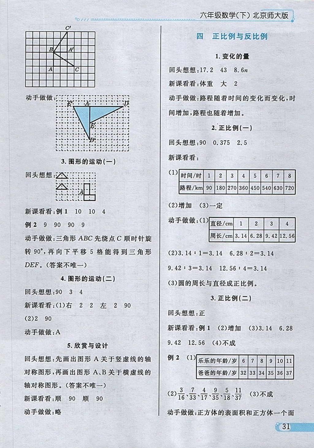 2018年小學教材全練六年級數學下冊北師大版 參考答案第23頁