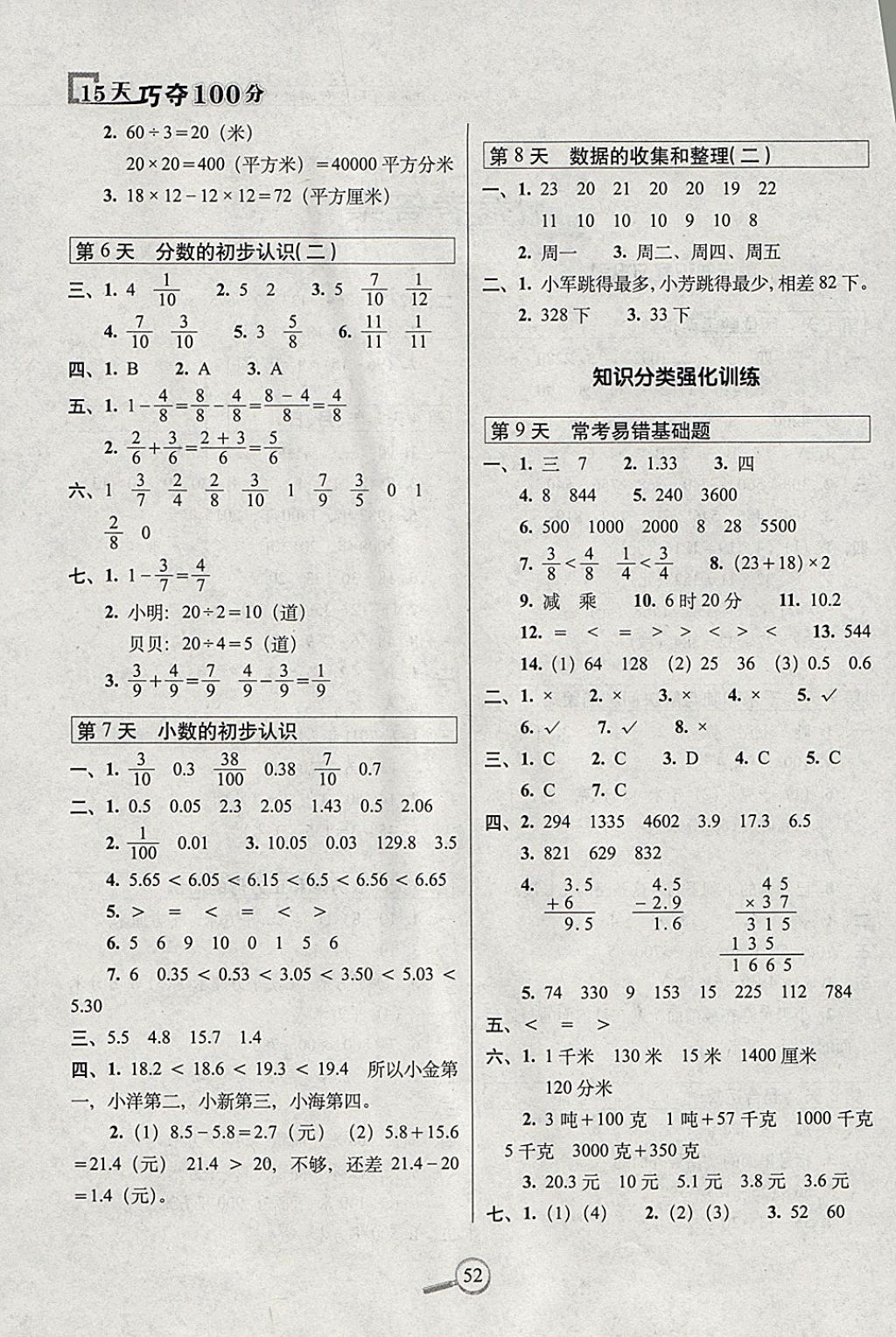 2018年15天巧夺100分三年级数学下册江苏版 参考答案第2页