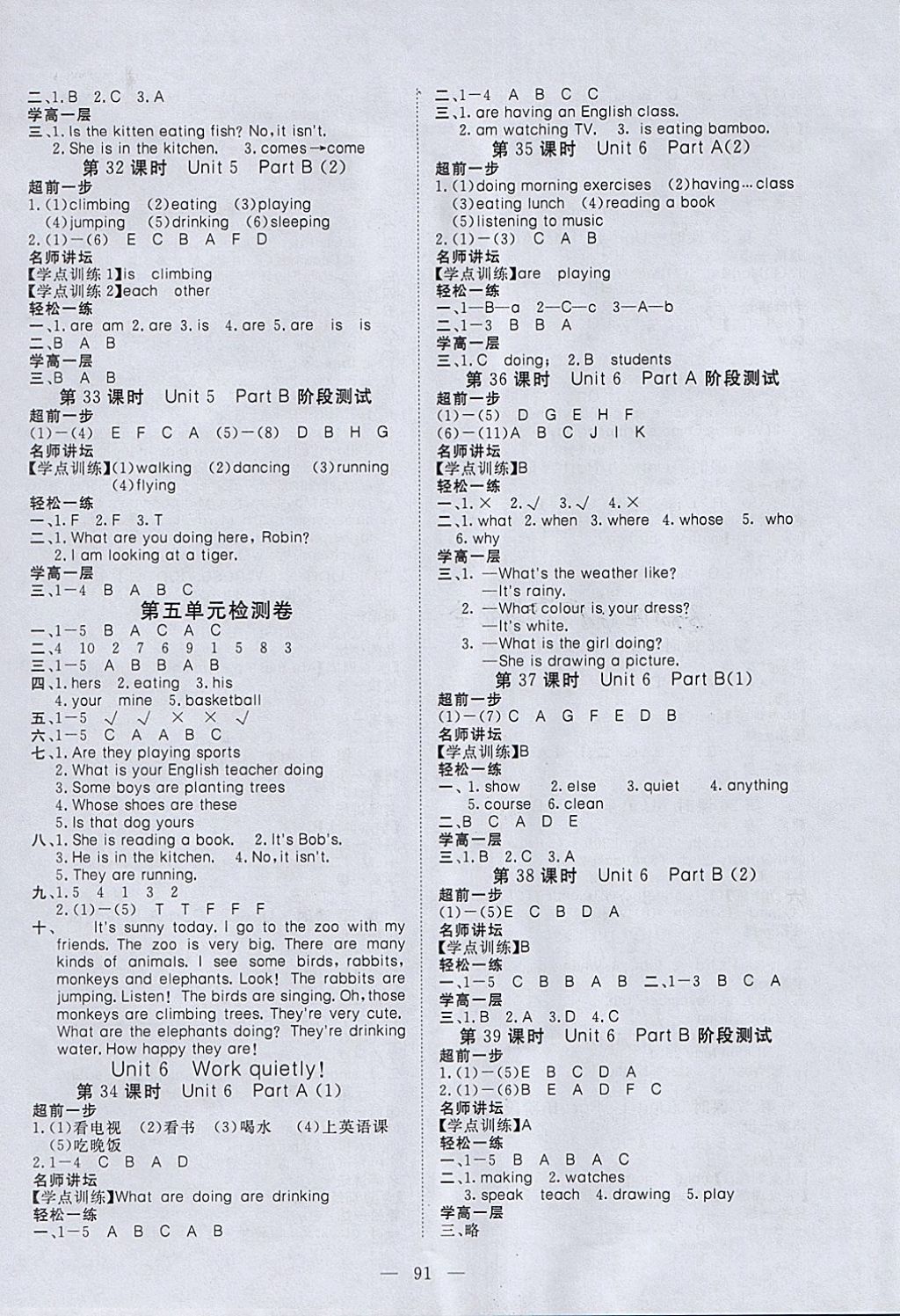 2018年351高效課堂導(dǎo)學(xué)案五年級(jí)英語(yǔ)下冊(cè)人教PEP版 參考答案第7頁(yè)